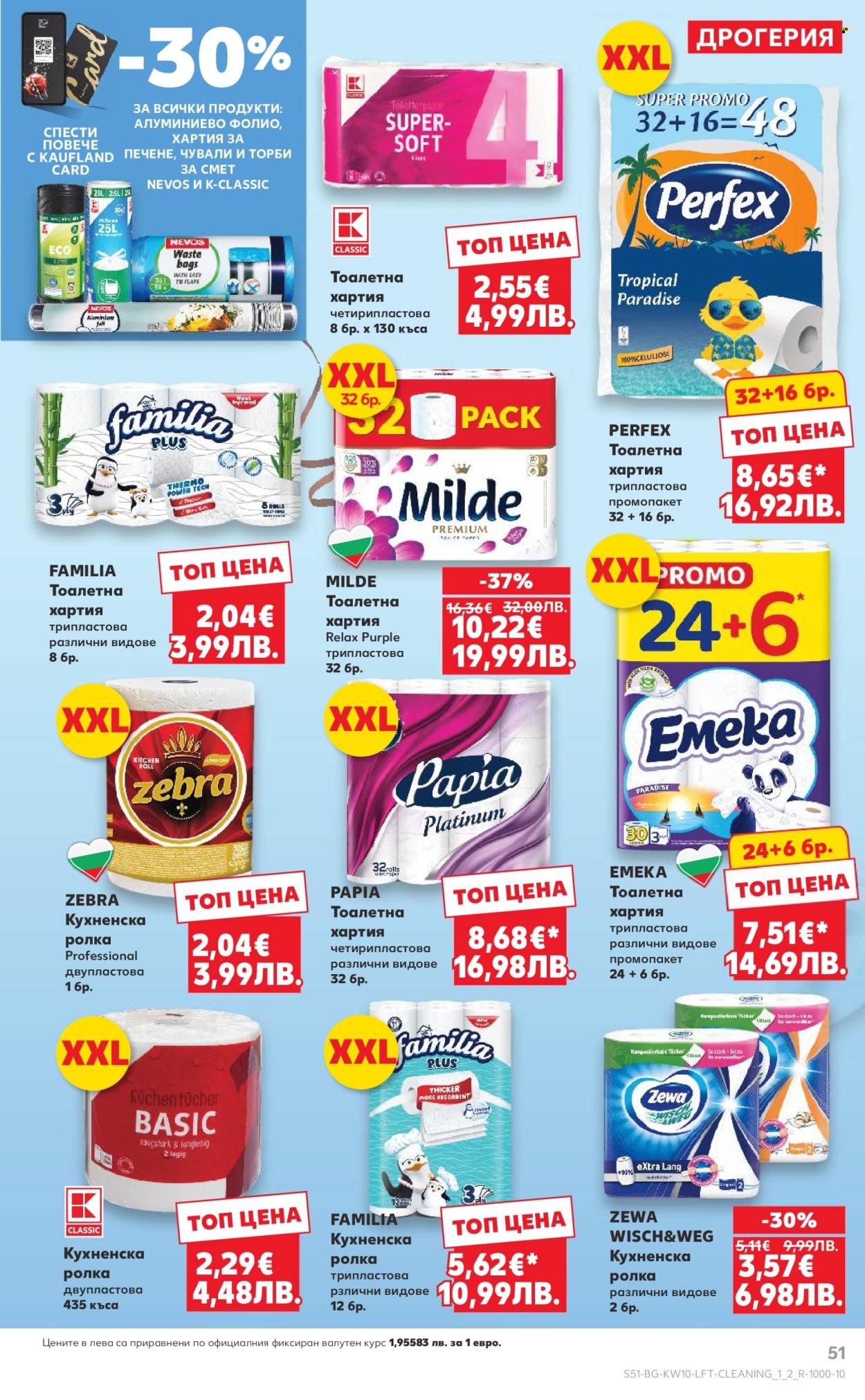 Брошура на Кауфланд - 02.03.2026 - 08.03.2026. Страница 51