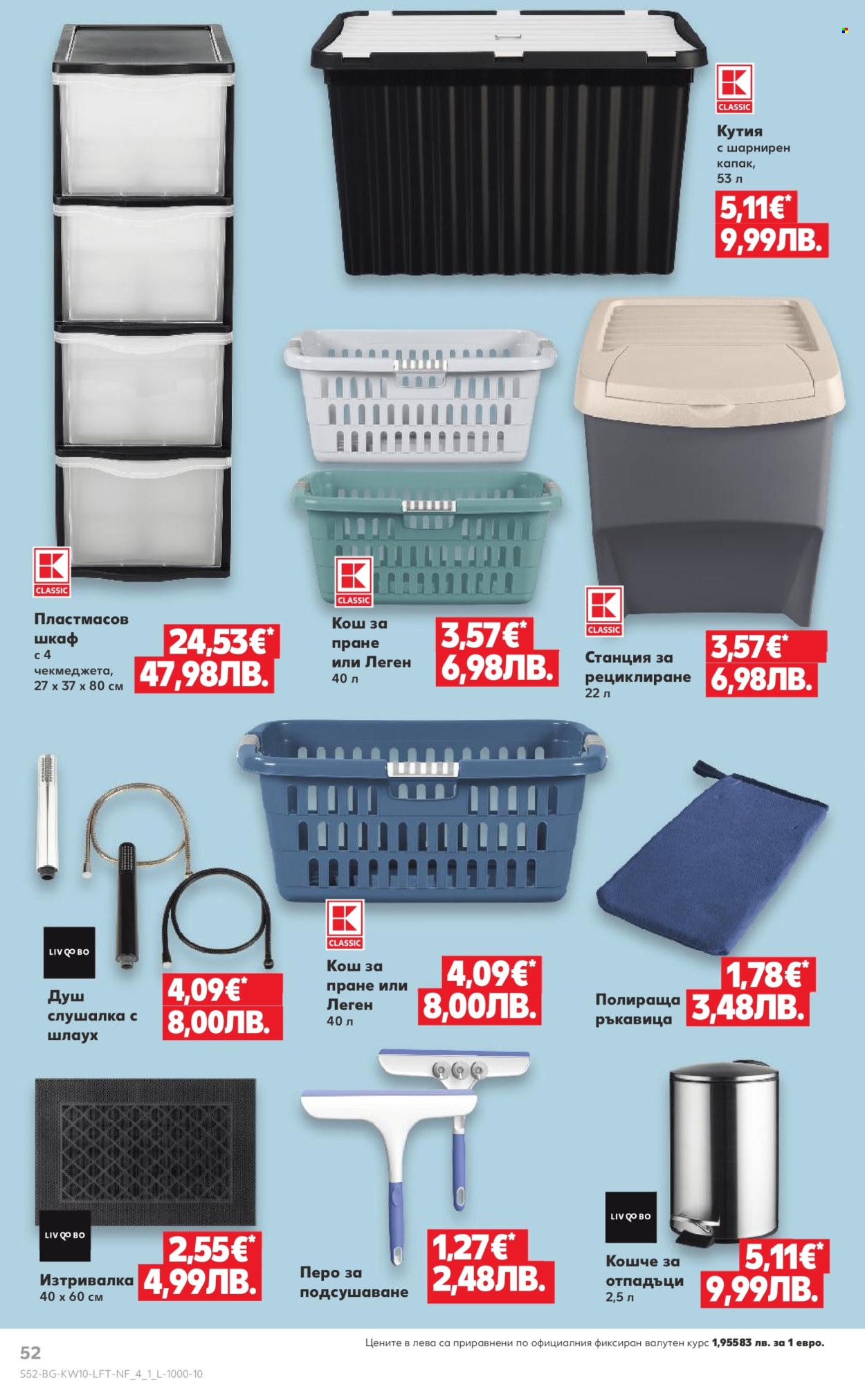 Брошура на Кауфланд - 02.03.2026 - 08.03.2026. Страница 52