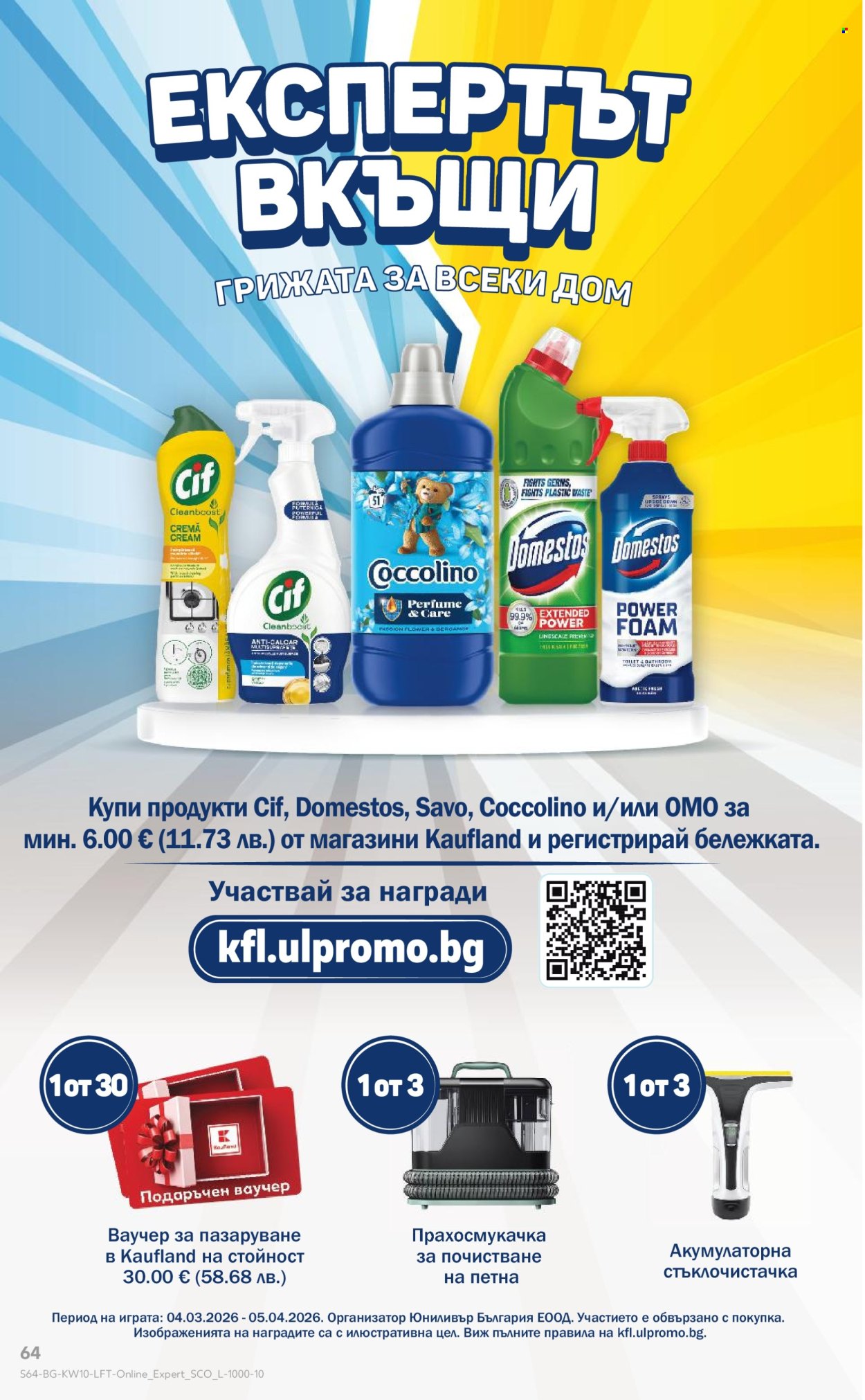 Брошура на Кауфланд - 02.03.2026 - 08.03.2026. Страница 64