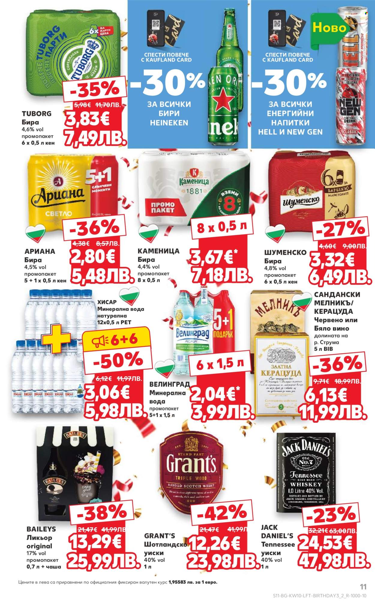 Брошура на Кауфланд - 02.03.2026 - 08.03.2026. Страница 11