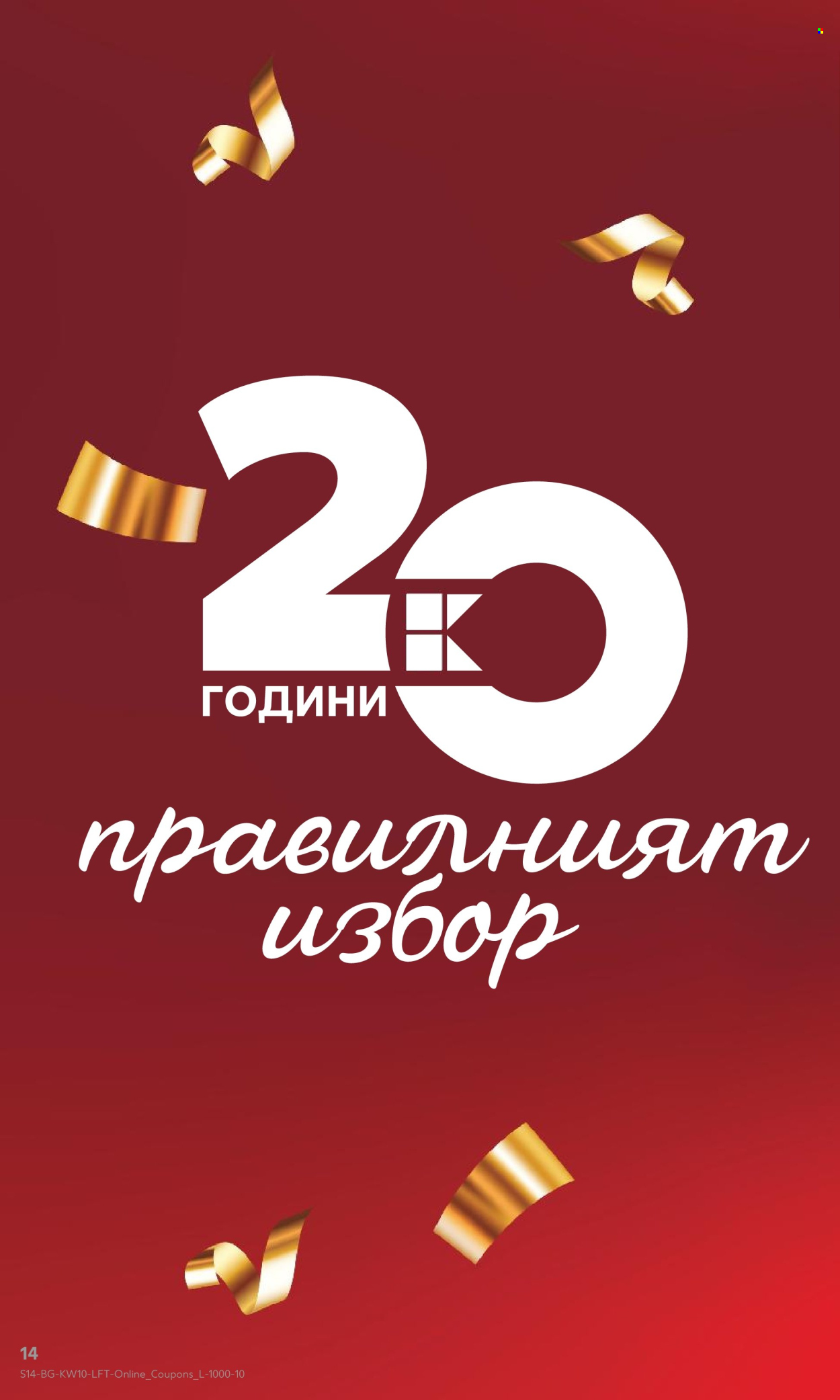 Брошура на Кауфланд - 02.03.2026 - 08.03.2026. Страница 14