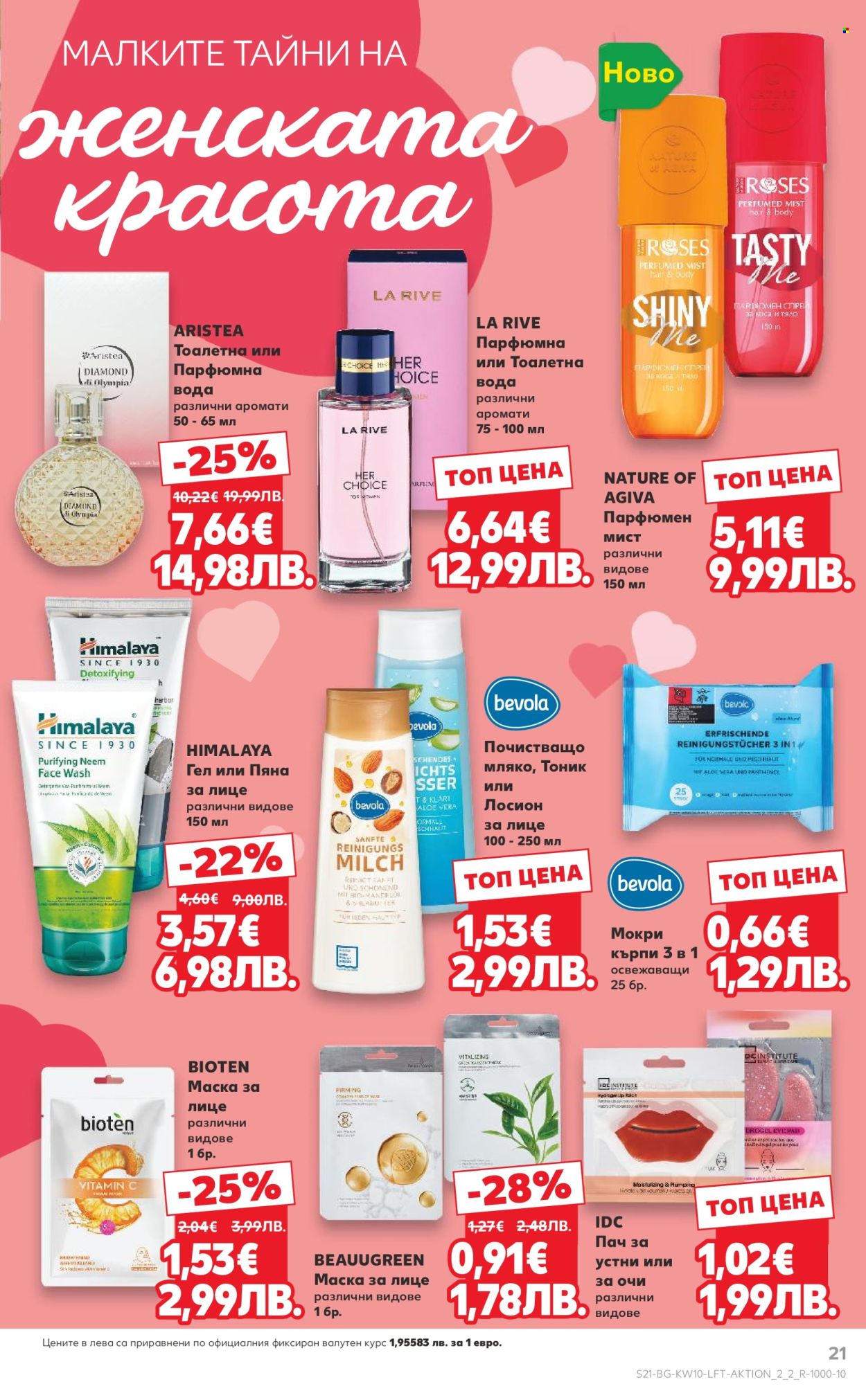 Брошура на Кауфланд - 02.03.2026 - 08.03.2026. Страница 21