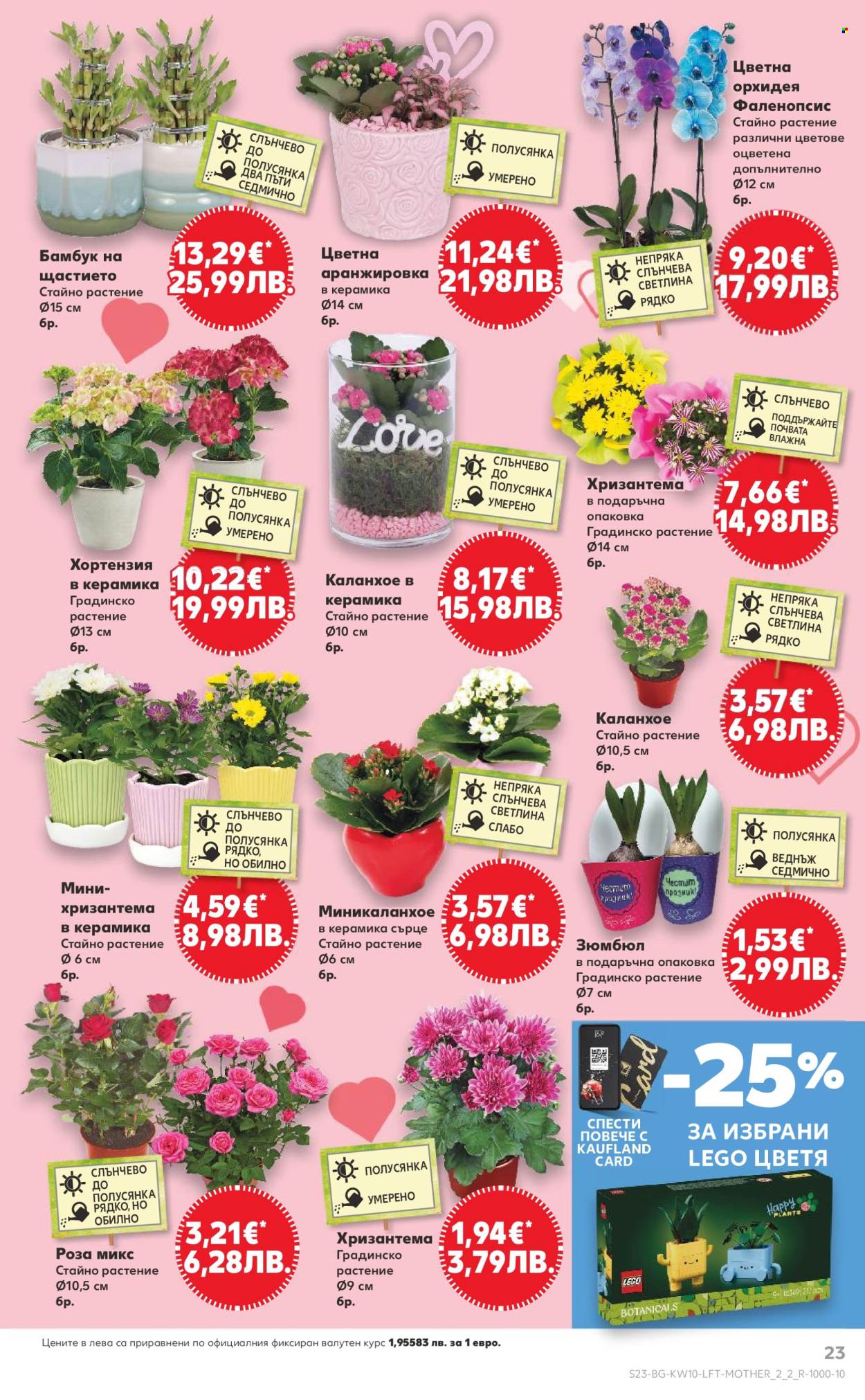 Брошура на Кауфланд - 02.03.2026 - 08.03.2026. Страница 23