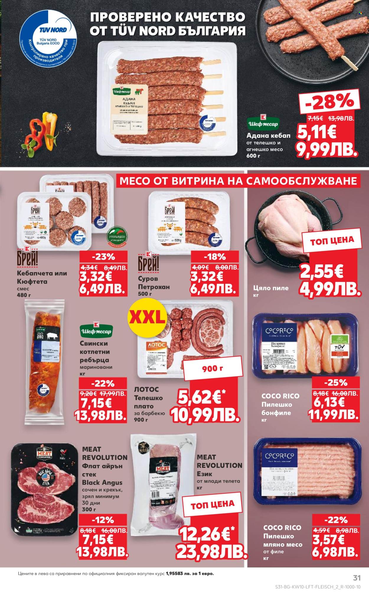 Брошура на Кауфланд - 02.03.2026 - 08.03.2026. Страница 31