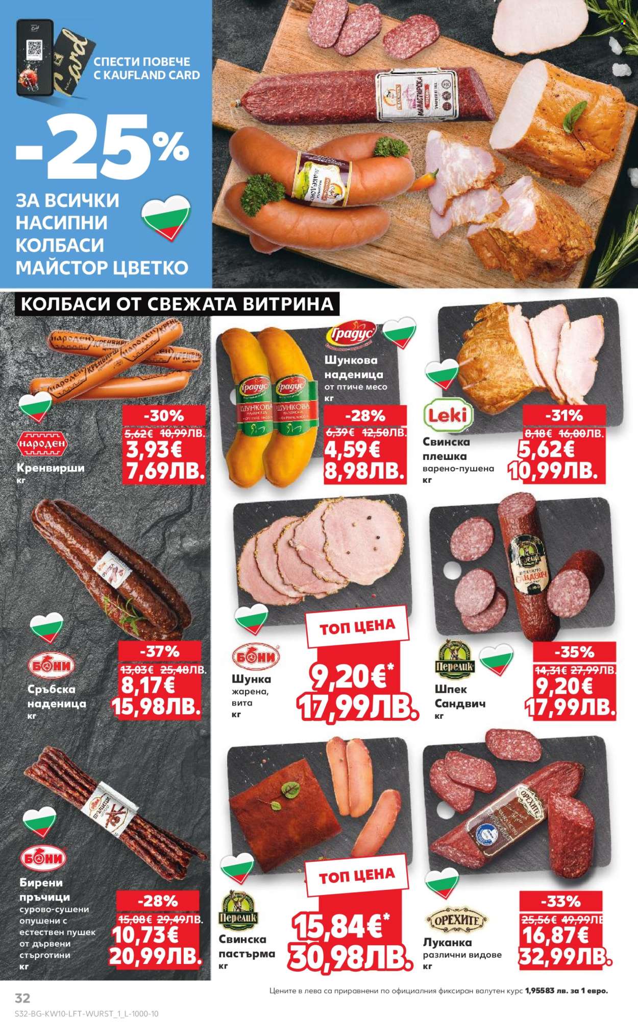 Брошура на Кауфланд - 02.03.2026 - 08.03.2026. Страница 32