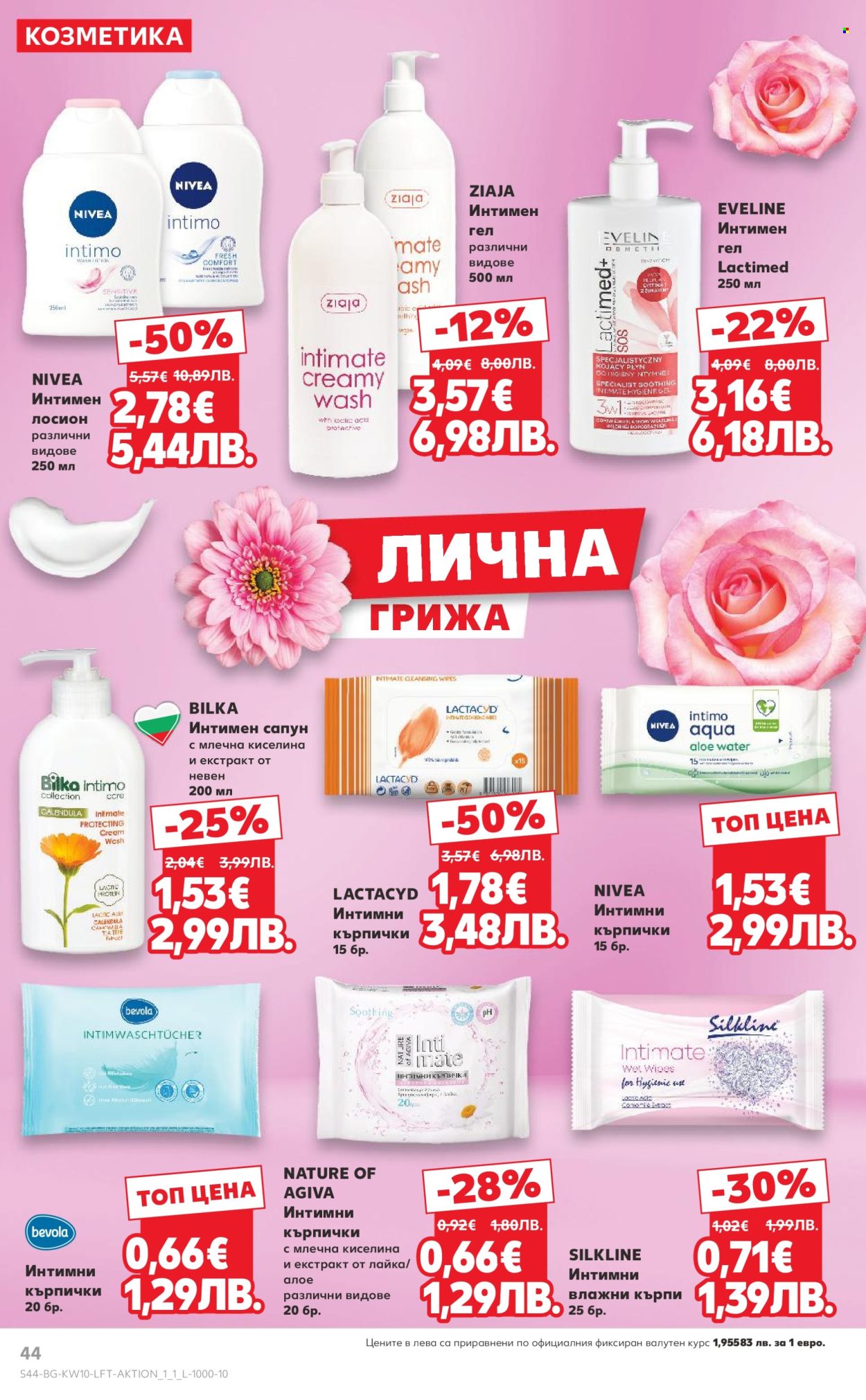 Брошура на Кауфланд - 02.03.2026 - 08.03.2026. Страница 44