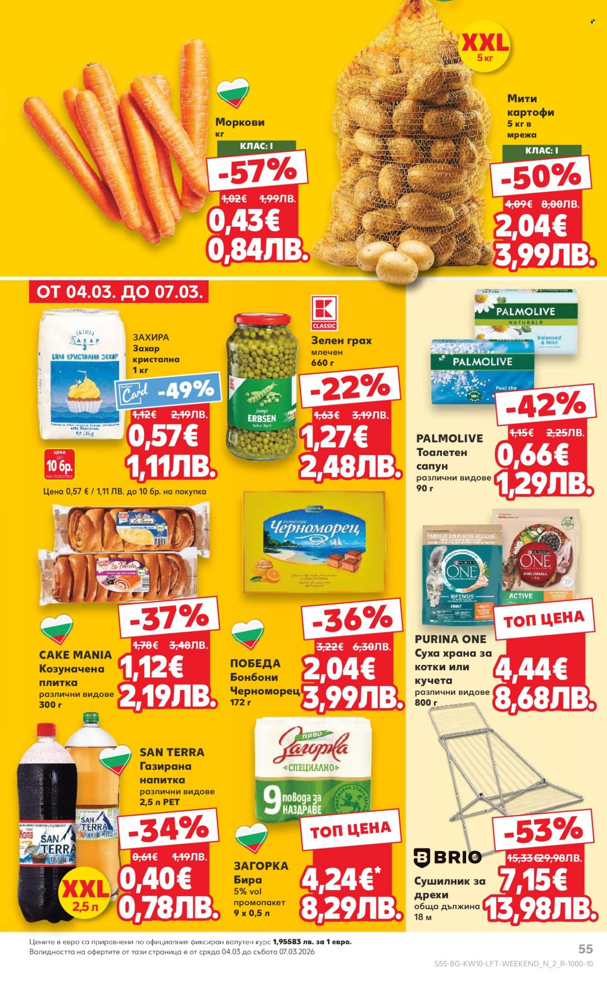 Брошура на Кауфланд - 02.03.2026 - 08.03.2026. Страница 55