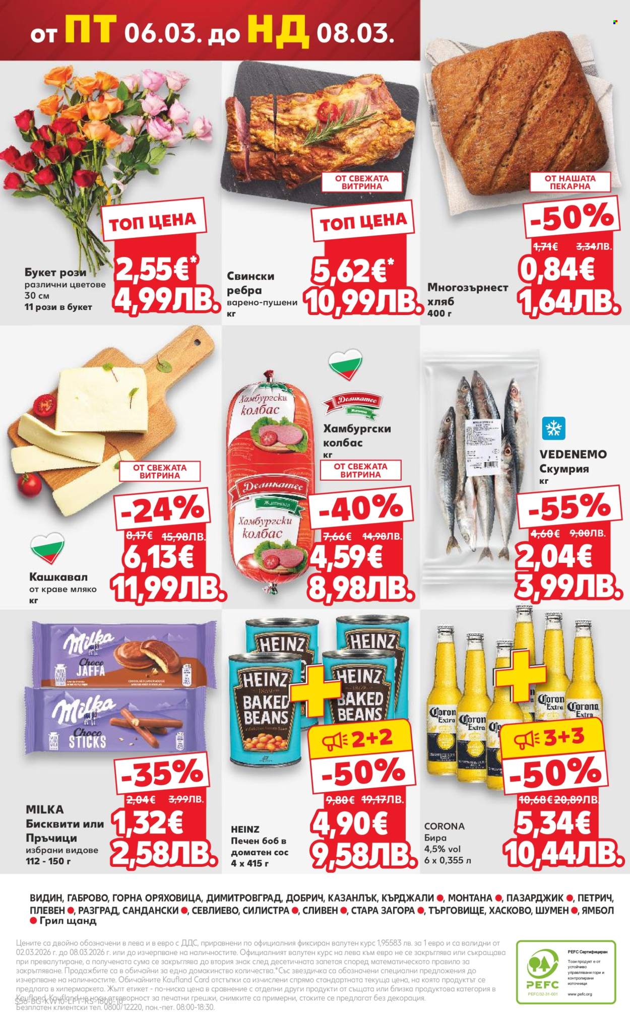 Брошура на Кауфланд - 02.03.2026 - 08.03.2026. Страница 56