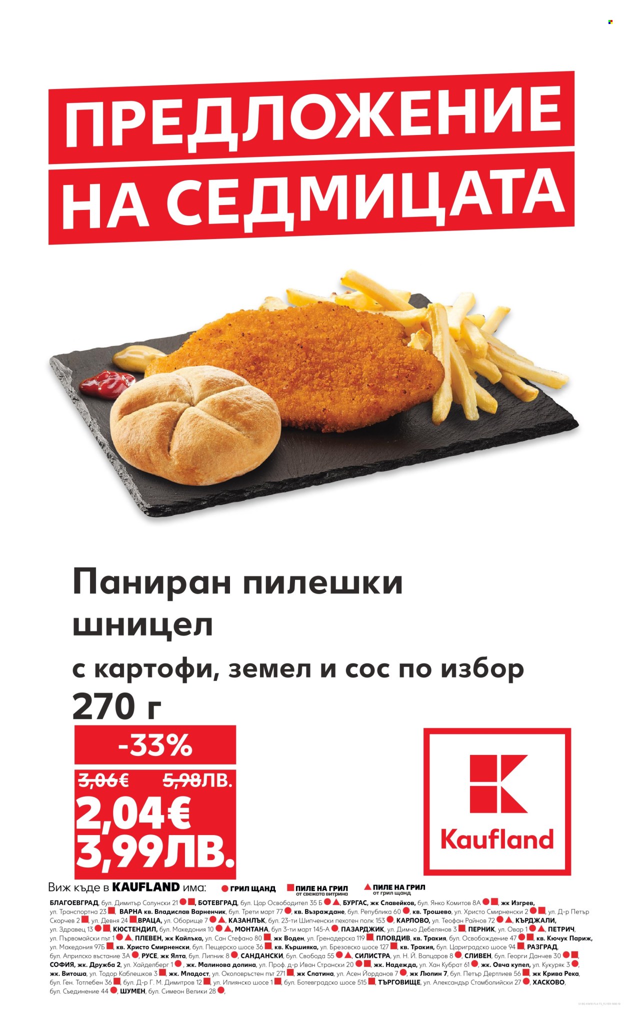 Брошура на Кауфланд - 02.03.2026 - 08.03.2026. Страница 1