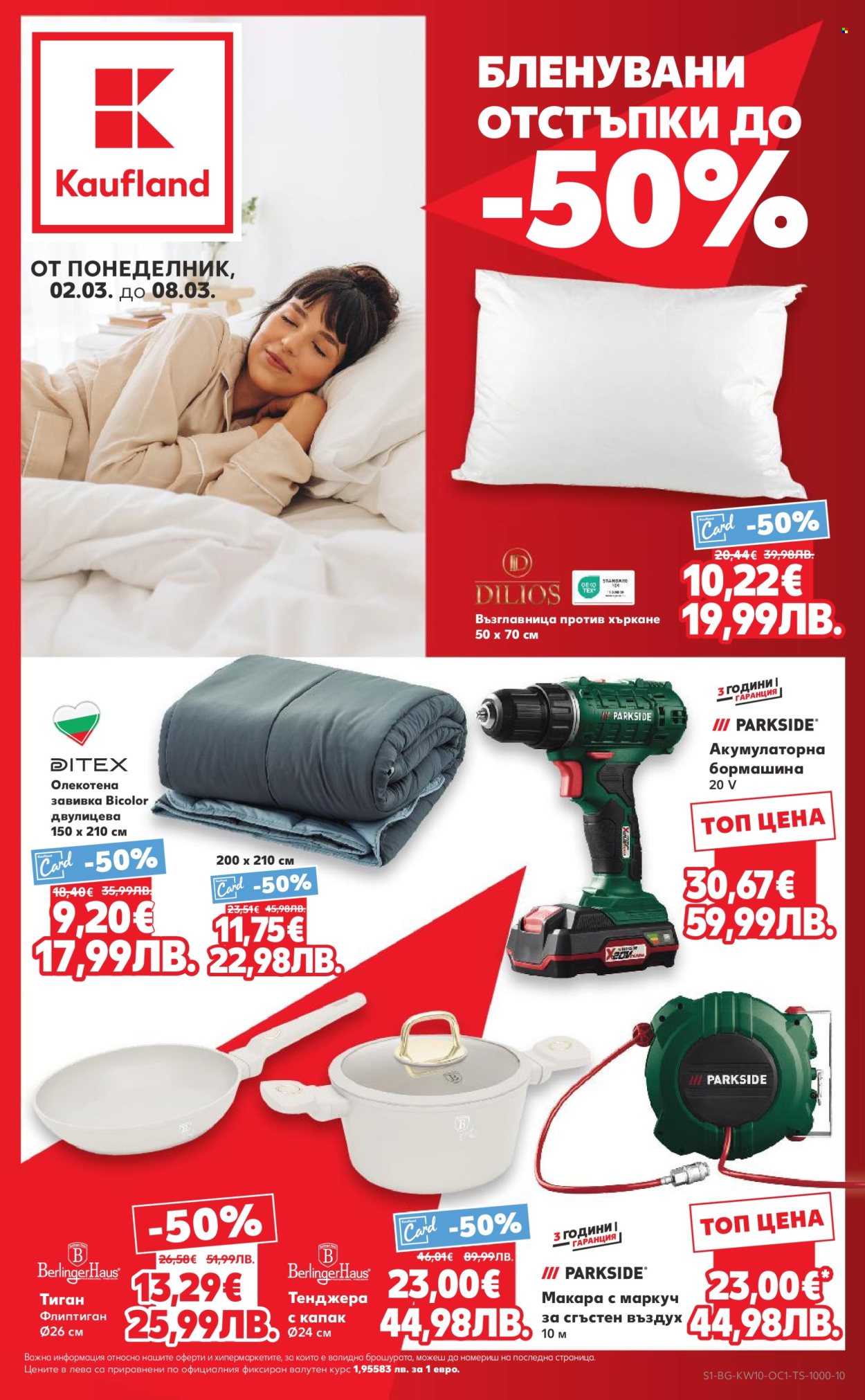 Брошура на Кауфланд - 02.03.2026 - 08.03.2026. Страница 1