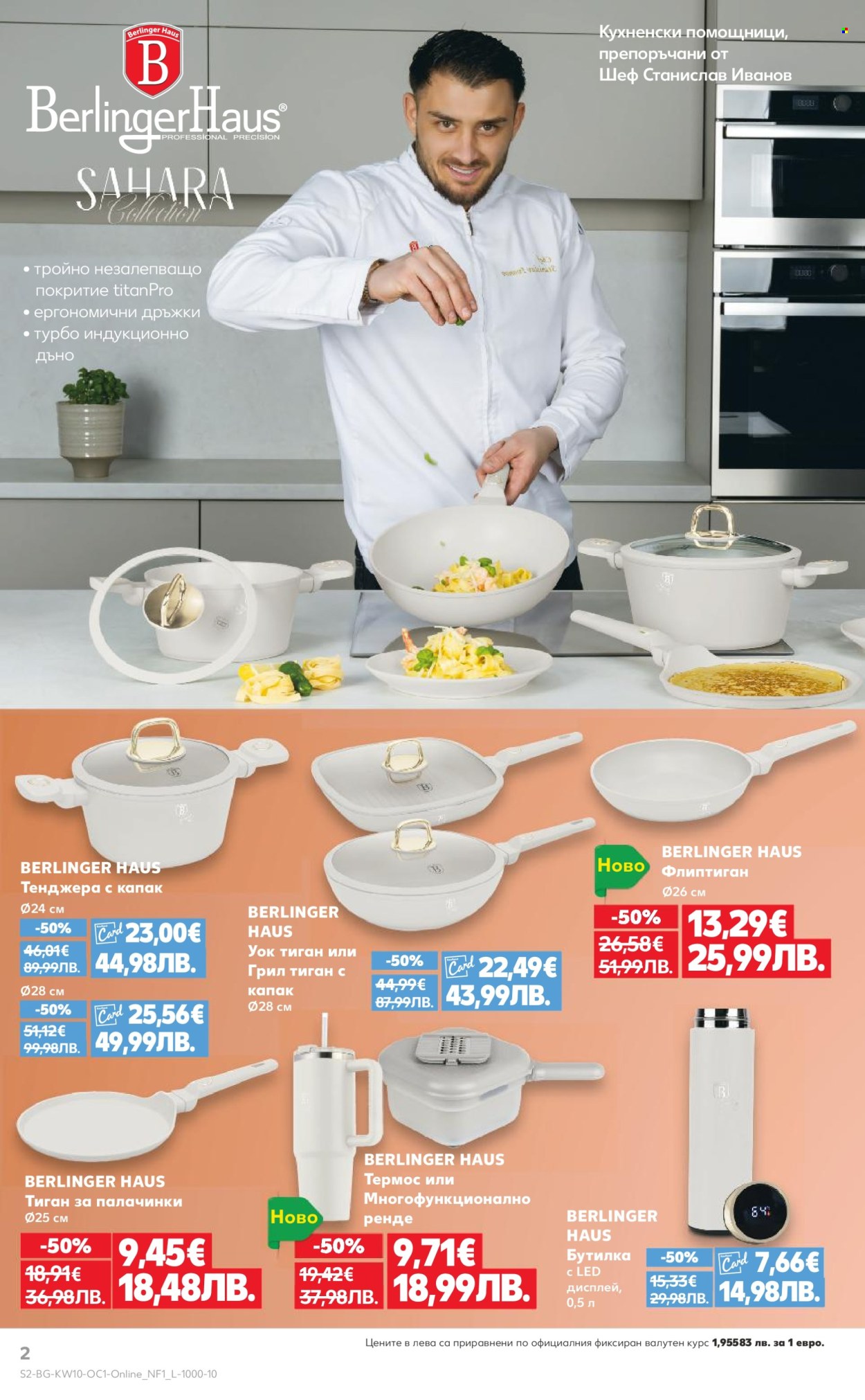 Брошура на Кауфланд - 02.03.2026 - 08.03.2026. Страница 2