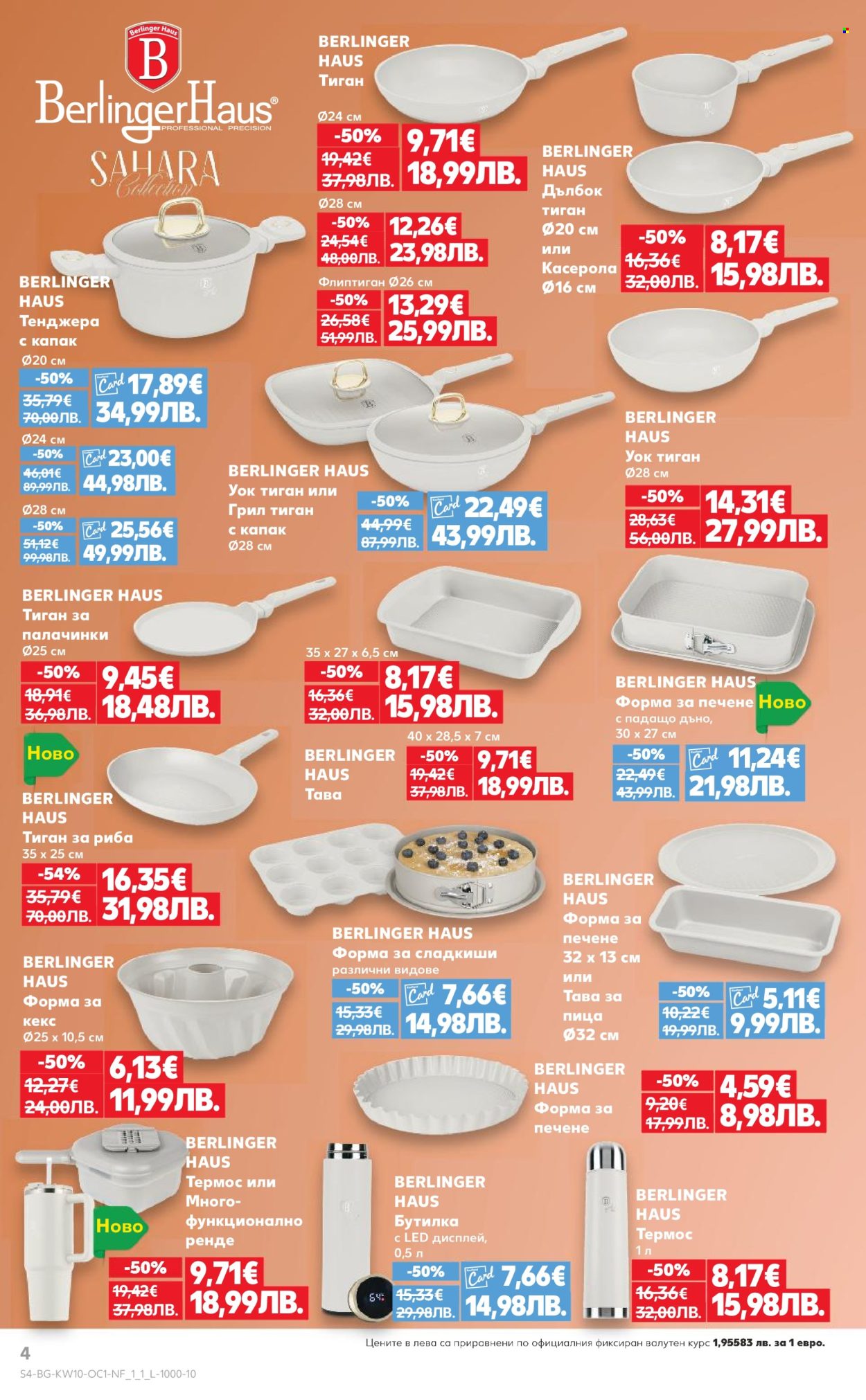 Брошура на Кауфланд - 02.03.2026 - 08.03.2026. Страница 4