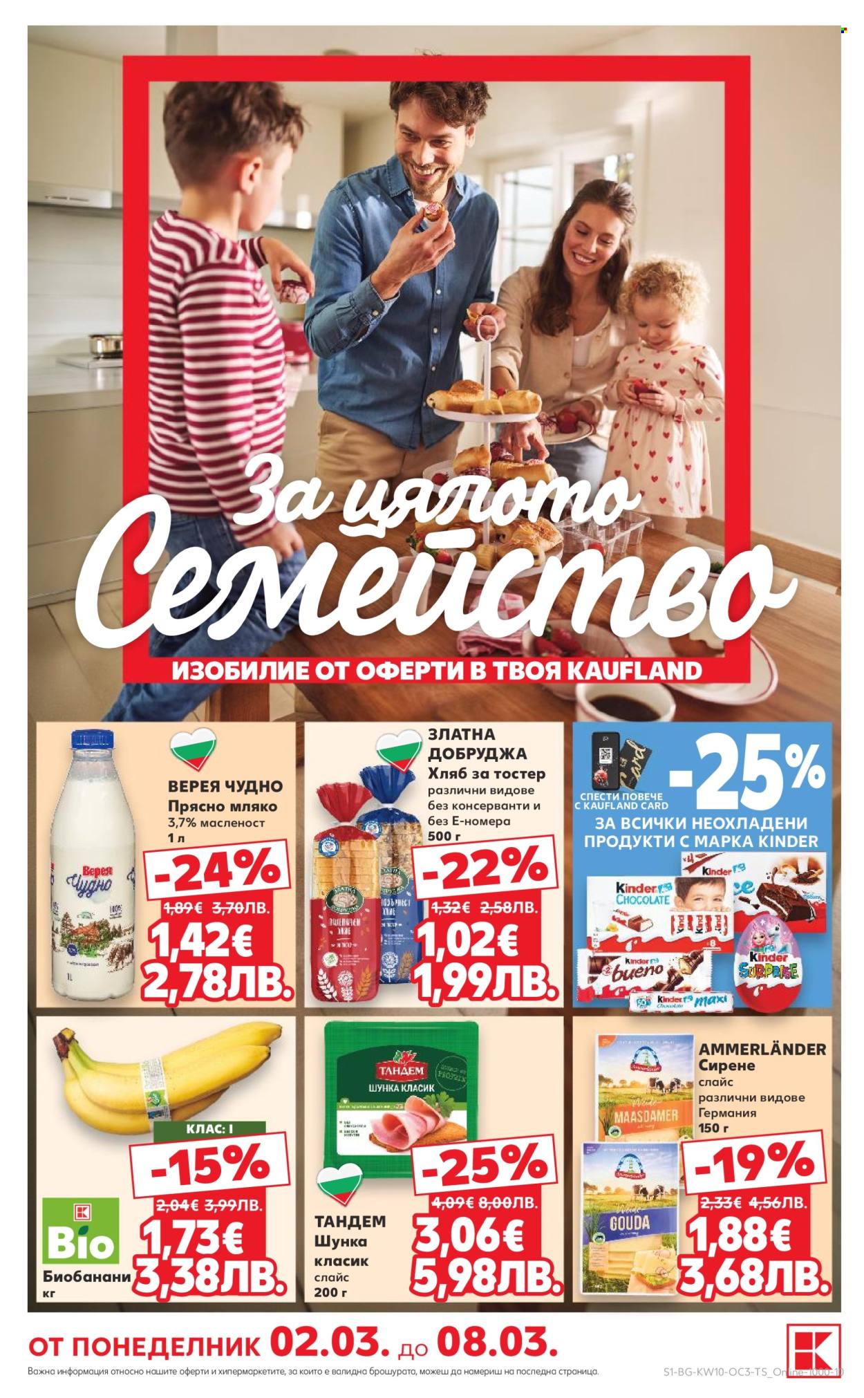 Брошура на Кауфланд - 02.03.2026 - 08.03.2026. Страница 1