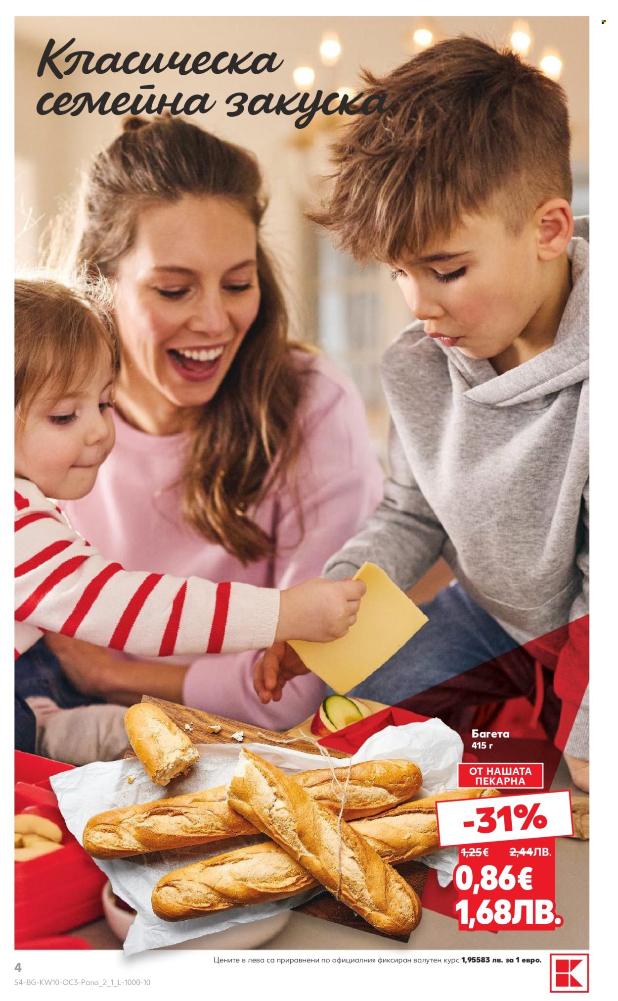 Брошура на Кауфланд - 02.03.2026 - 08.03.2026. Страница 4