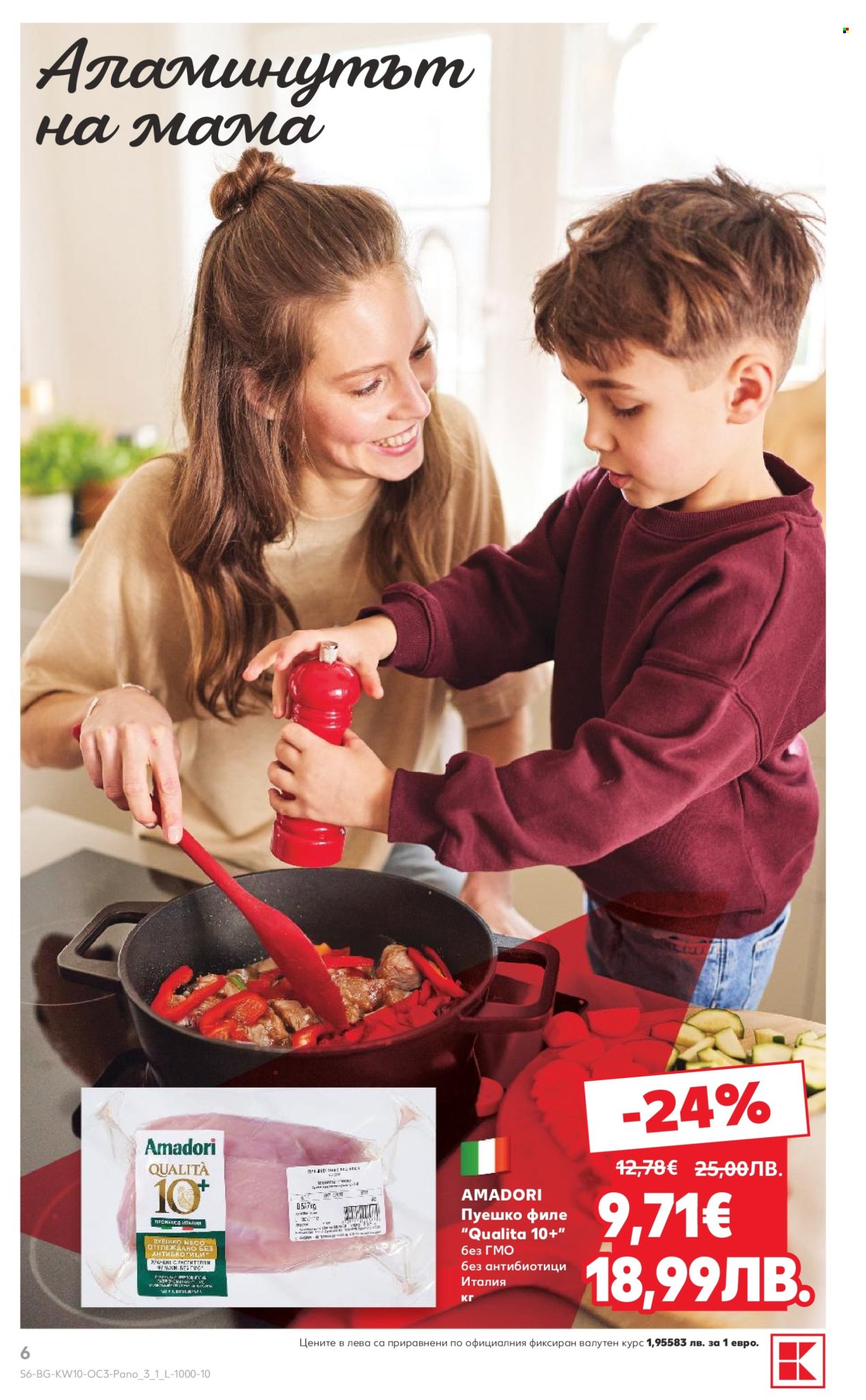 Брошура на Кауфланд - 02.03.2026 - 08.03.2026. Страница 6