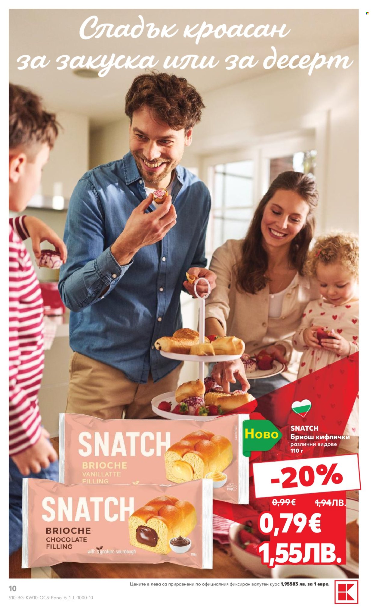 Брошура на Кауфланд - 02.03.2026 - 08.03.2026. Страница 10