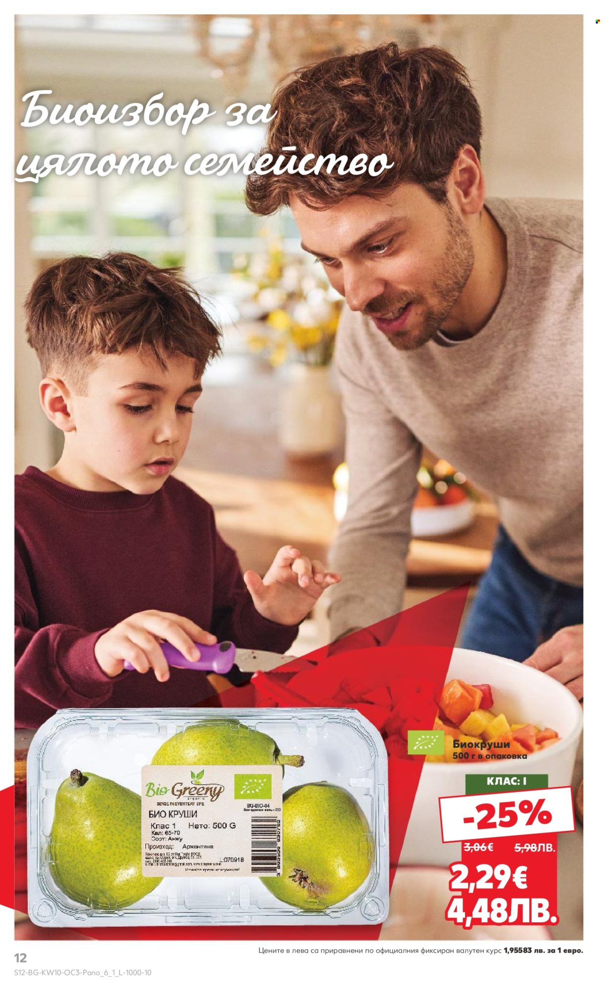 Брошура на Кауфланд - 02.03.2026 - 08.03.2026. Страница 12