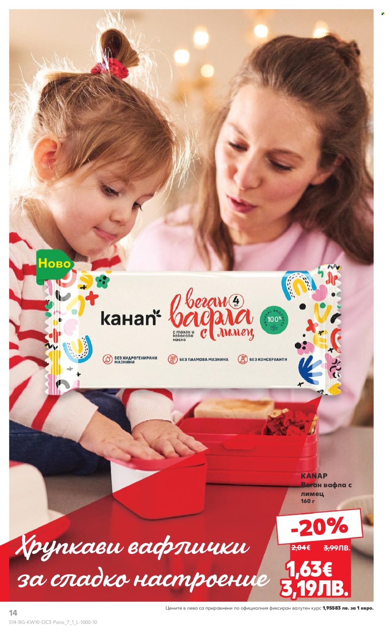 Брошура на Кауфланд - 02.03.2026 - 08.03.2026. Страница 14