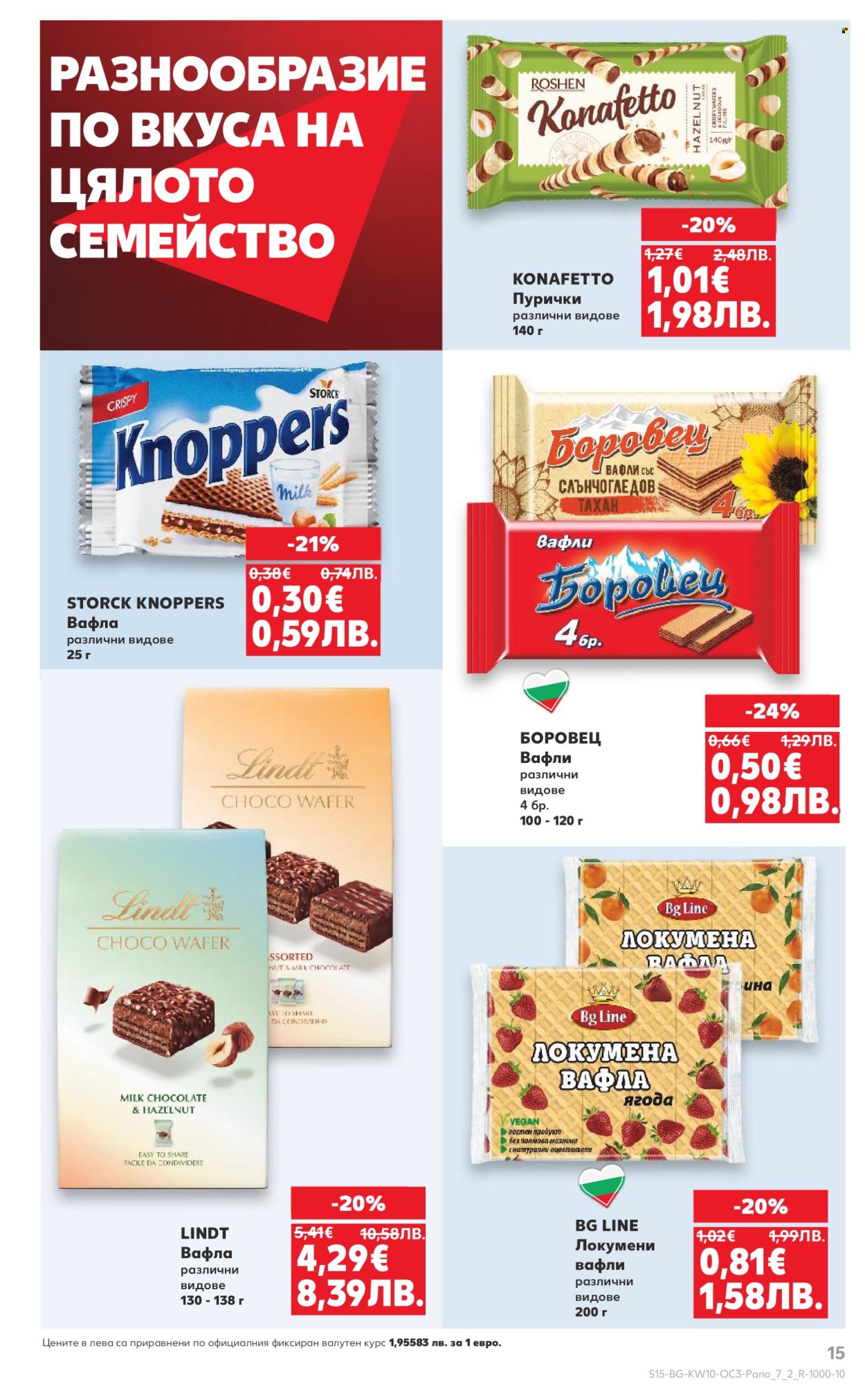 Брошура на Кауфланд - 02.03.2026 - 08.03.2026. Страница 15