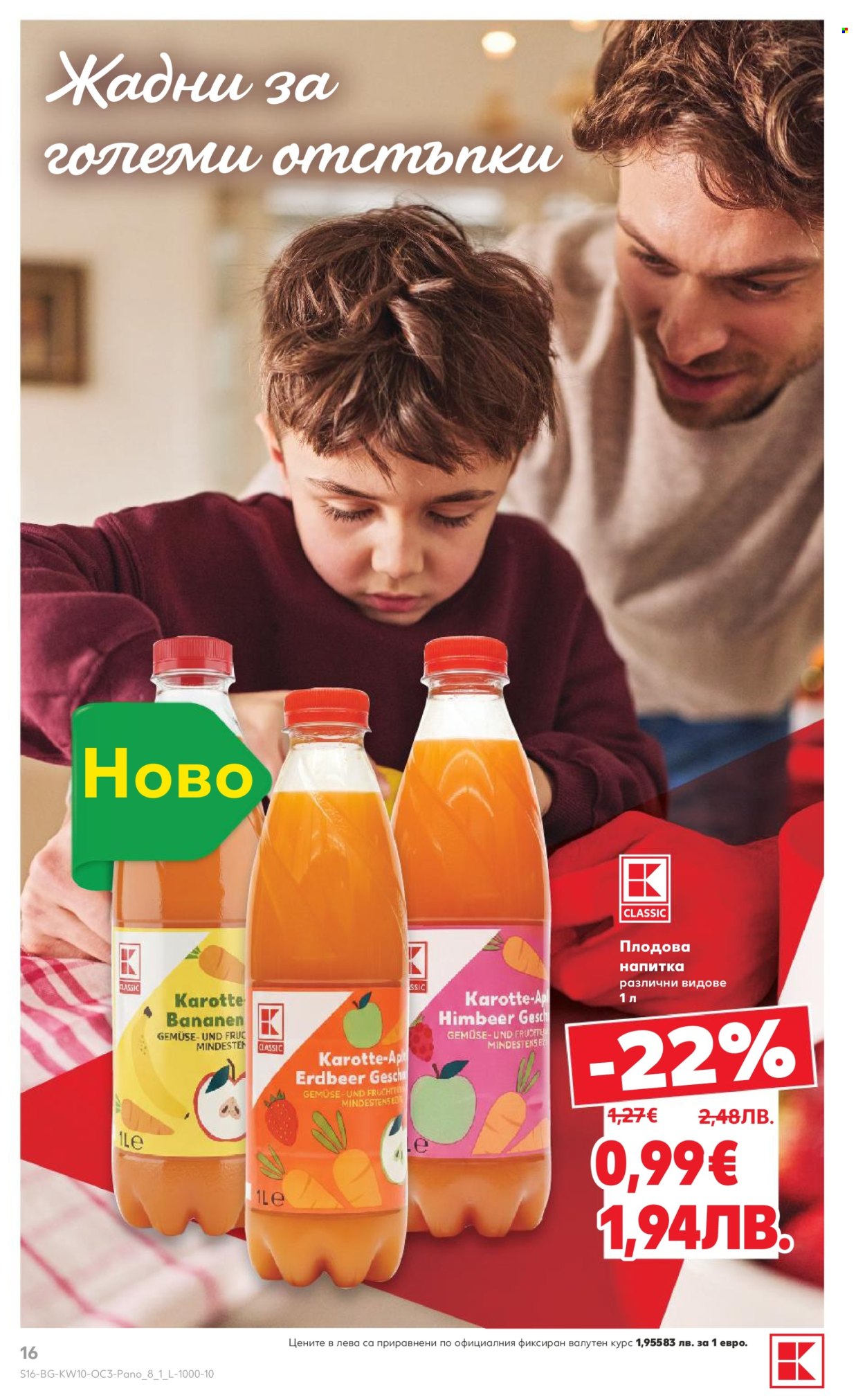 Брошура на Кауфланд - 02.03.2026 - 08.03.2026. Страница 16