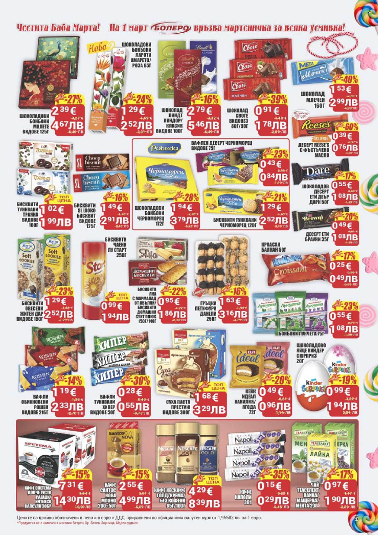 Брошура на CBA - 26.02.2026 - 04.03.2026. Страница 5