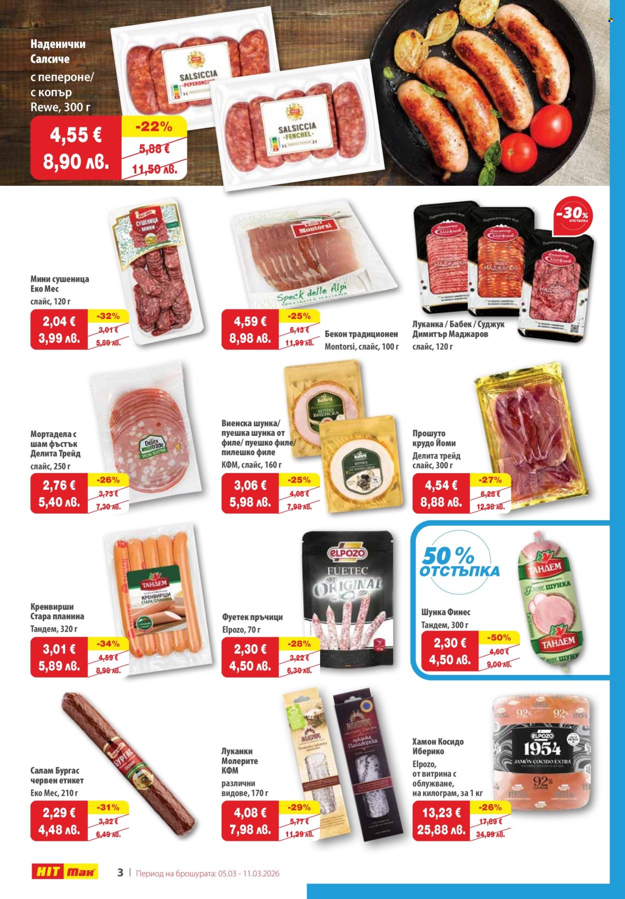 Брошура на HIT Max - 05.03.2026 - 11.03.2026. Страница 3