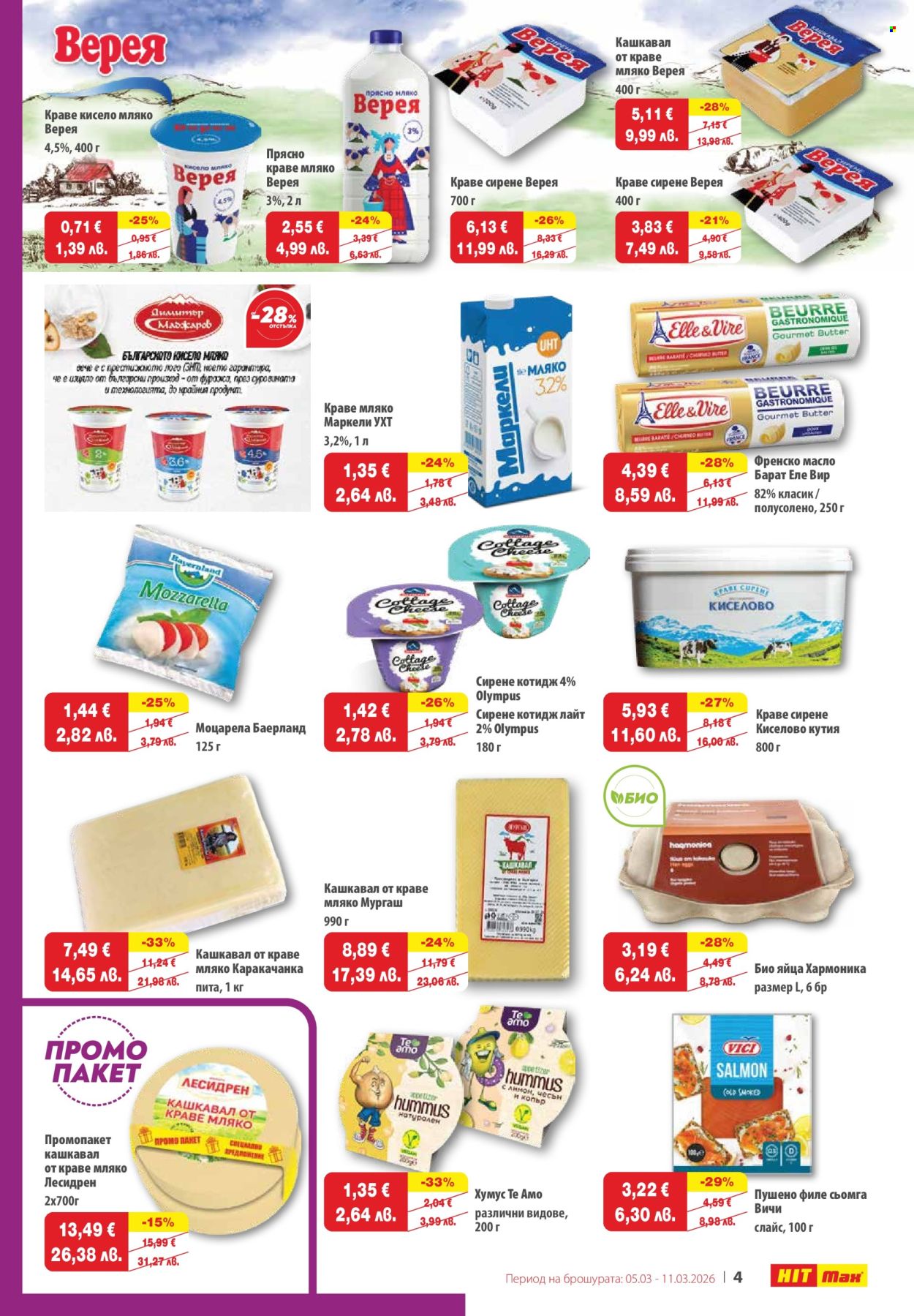 Брошура на HIT Max - 05.03.2026 - 11.03.2026. Страница 5