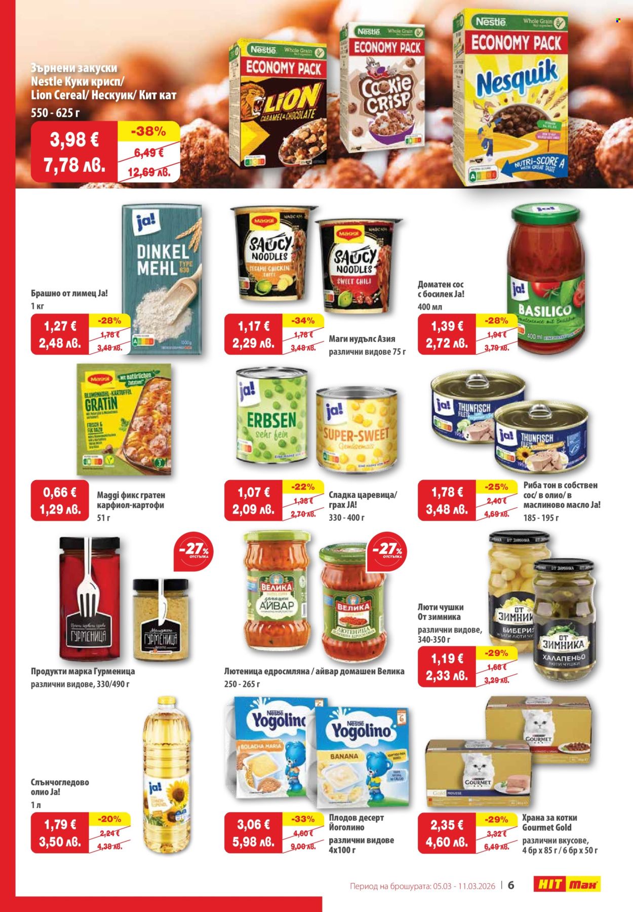 Брошура на HIT Max - 05.03.2026 - 11.03.2026. Страница 7