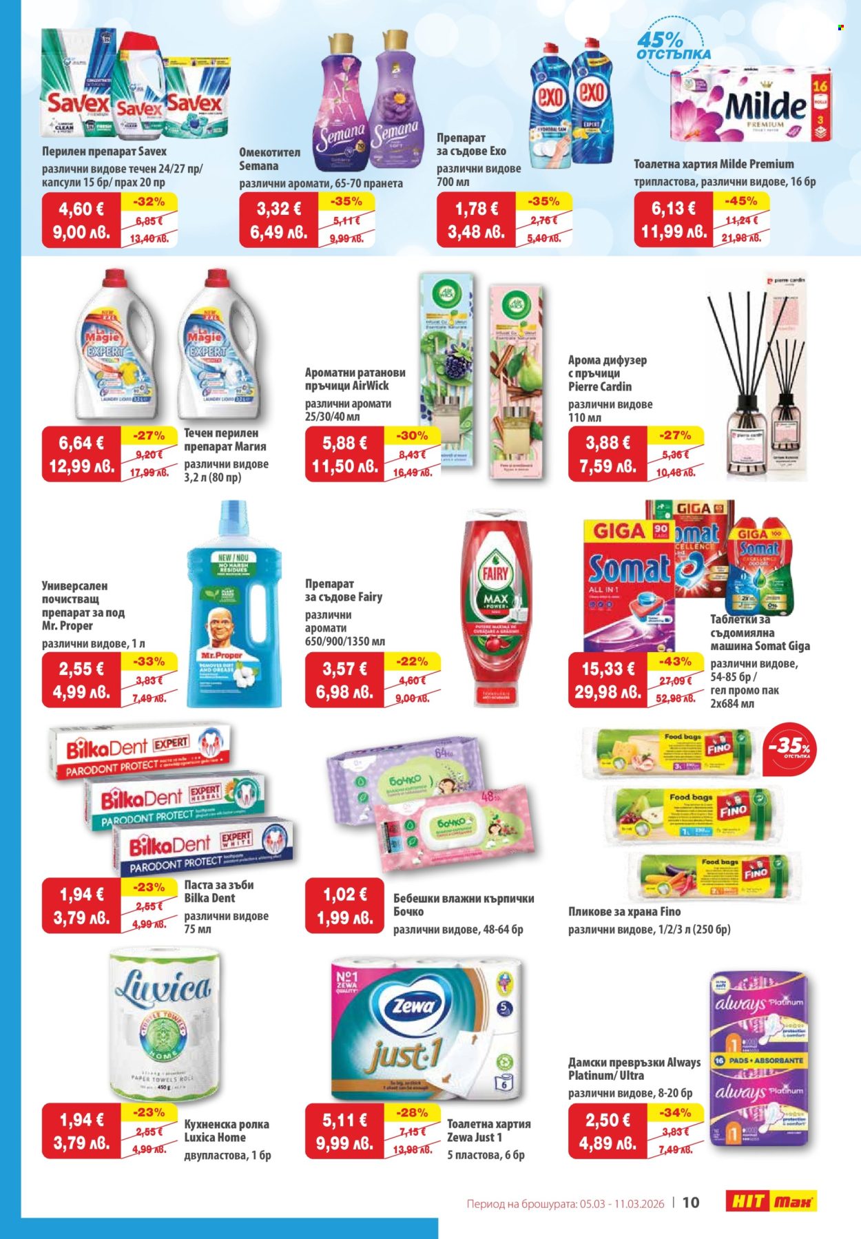 Брошура на HIT Max - 05.03.2026 - 11.03.2026. Страница 11