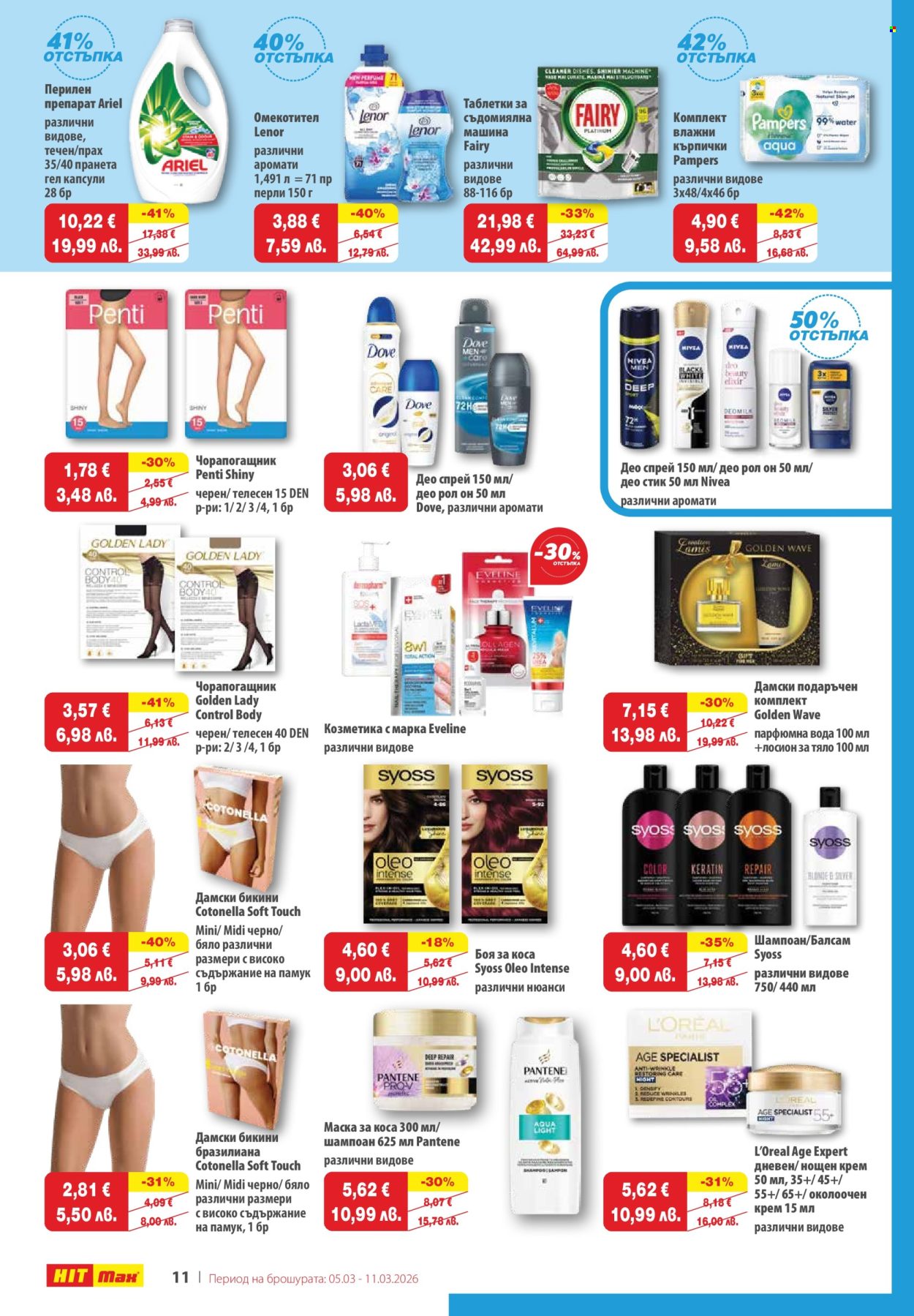 Брошура на HIT Max - 05.03.2026 - 11.03.2026. Страница 13