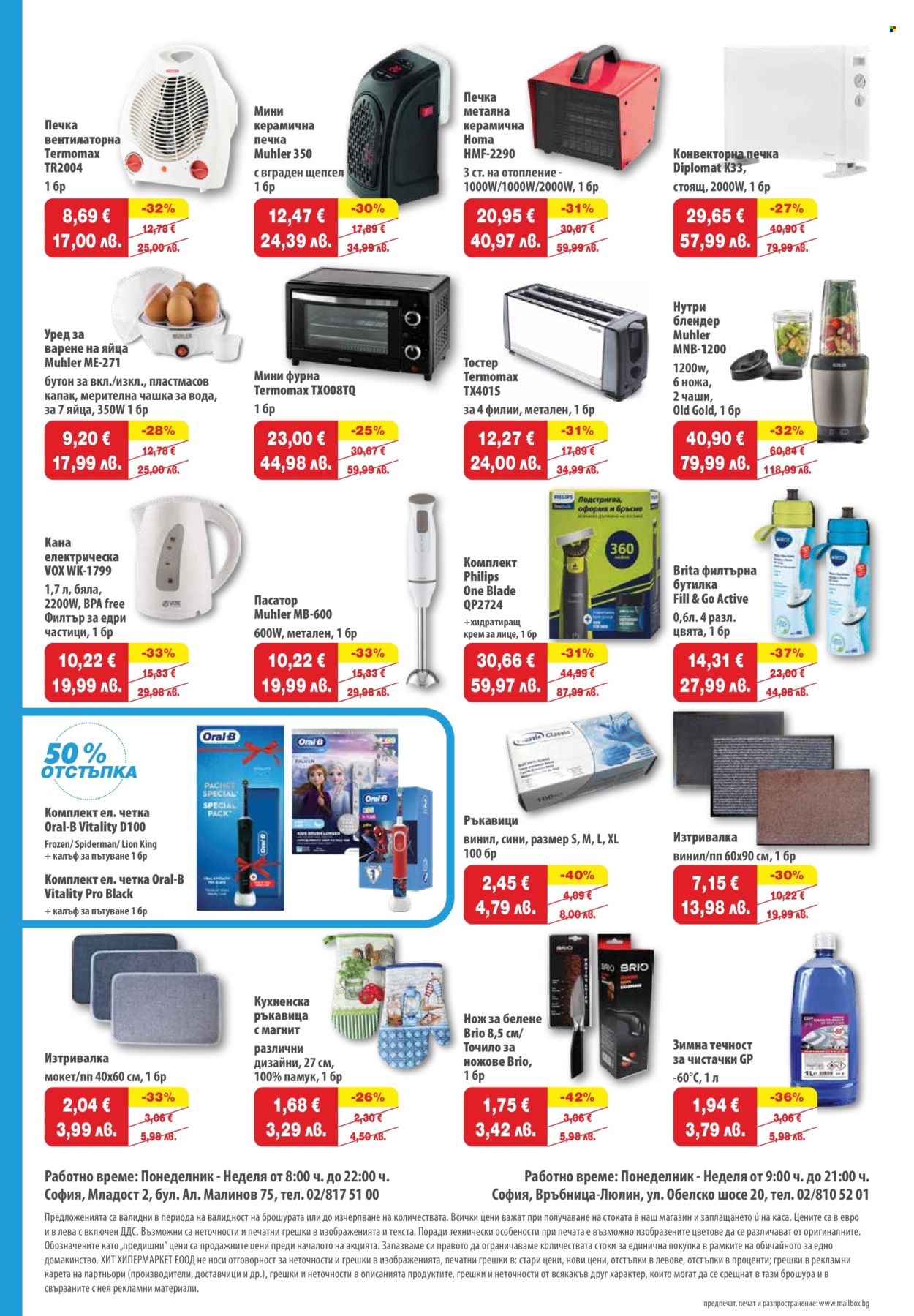 Брошура на HIT Max - 05.03.2026 - 11.03.2026. Страница 14