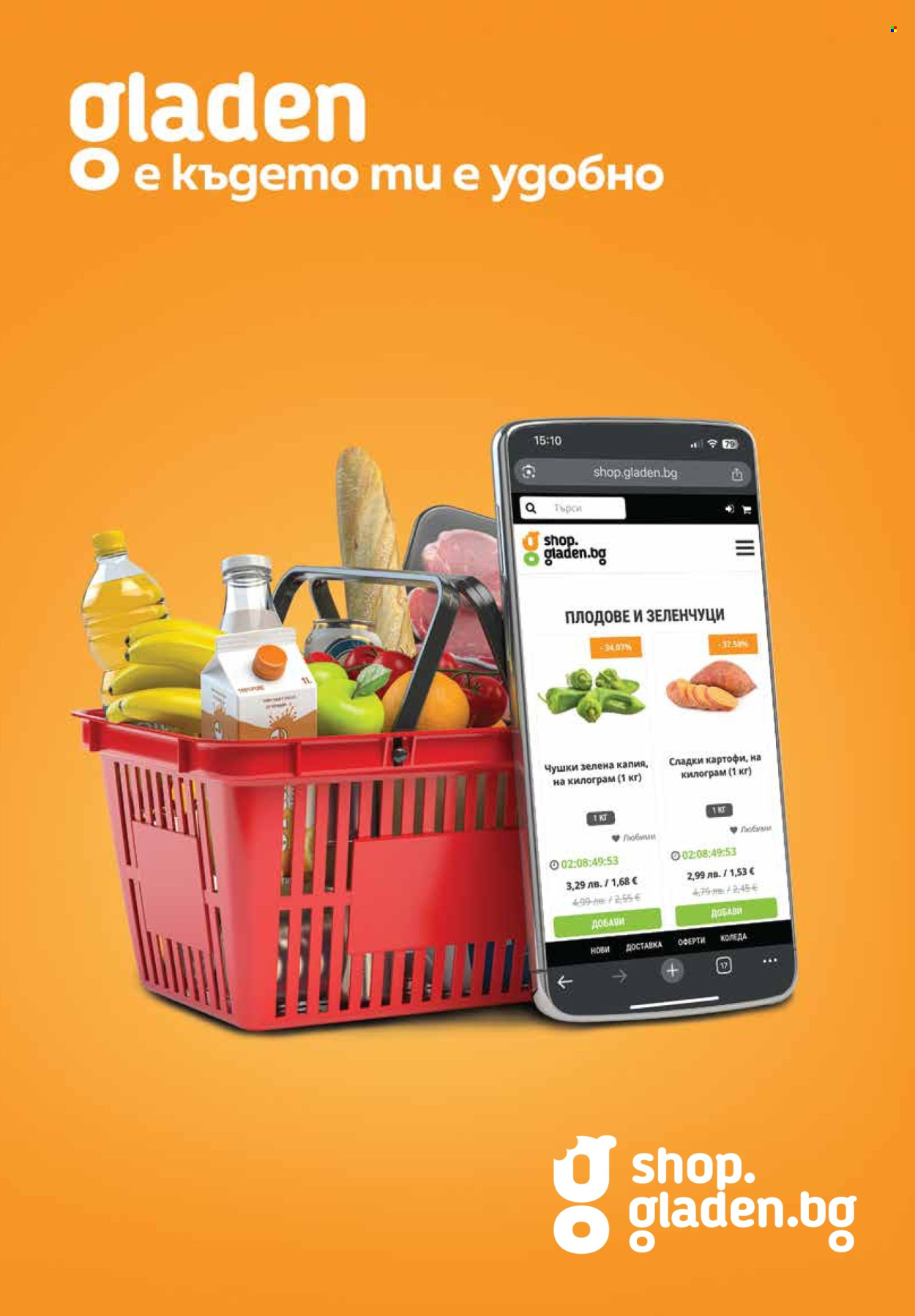 Брошура на HIT Max - 05.03.2026 - 11.03.2026. Страница 15