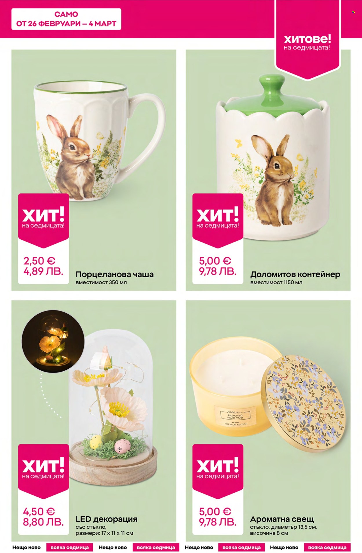 Брошура на Pepco - 26.02.2026 - 04.03.2026. Страница 3