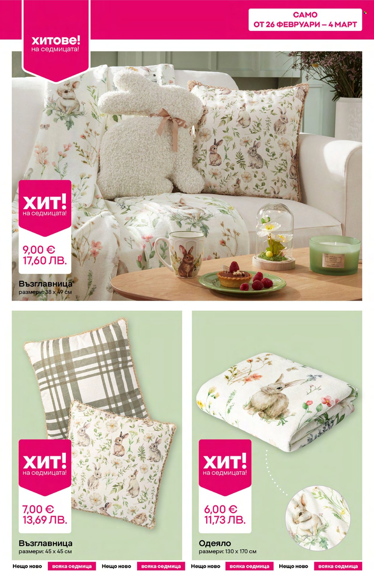 Брошура на Pepco - 26.02.2026 - 04.03.2026. Страница 4