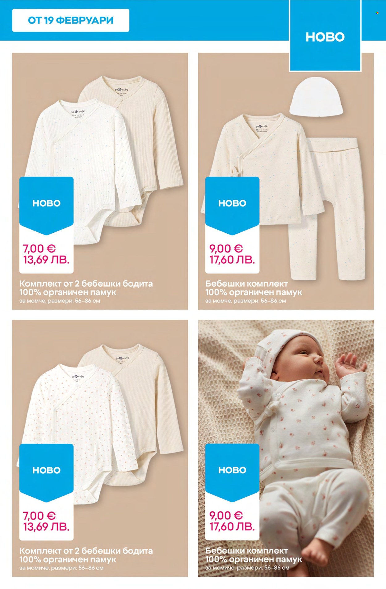 Брошура на Pepco - 26.02.2026 - 04.03.2026. Страница 7