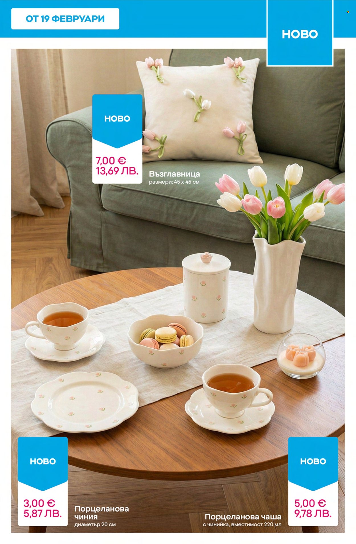 Брошура на Pepco - 26.02.2026 - 04.03.2026. Страница 13