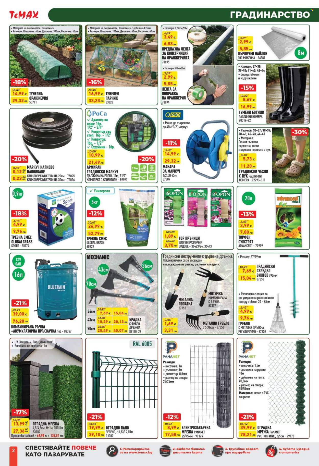 Брошура на Темакс - 27.02.2026 - 19.03.2026. Страница 2