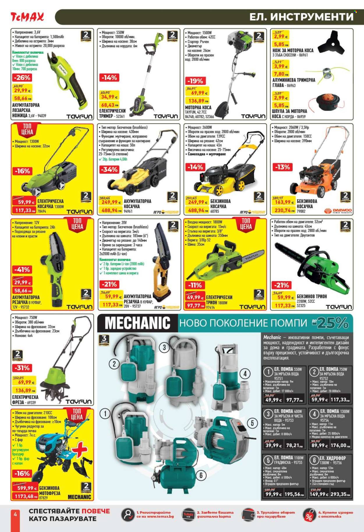Брошура на Темакс - 27.02.2026 - 19.03.2026. Страница 4