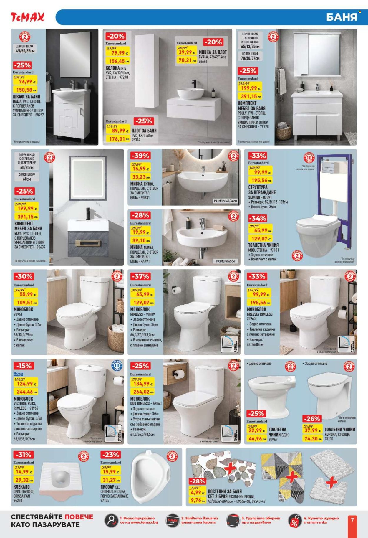Брошура на Темакс - 27.02.2026 - 19.03.2026. Страница 7