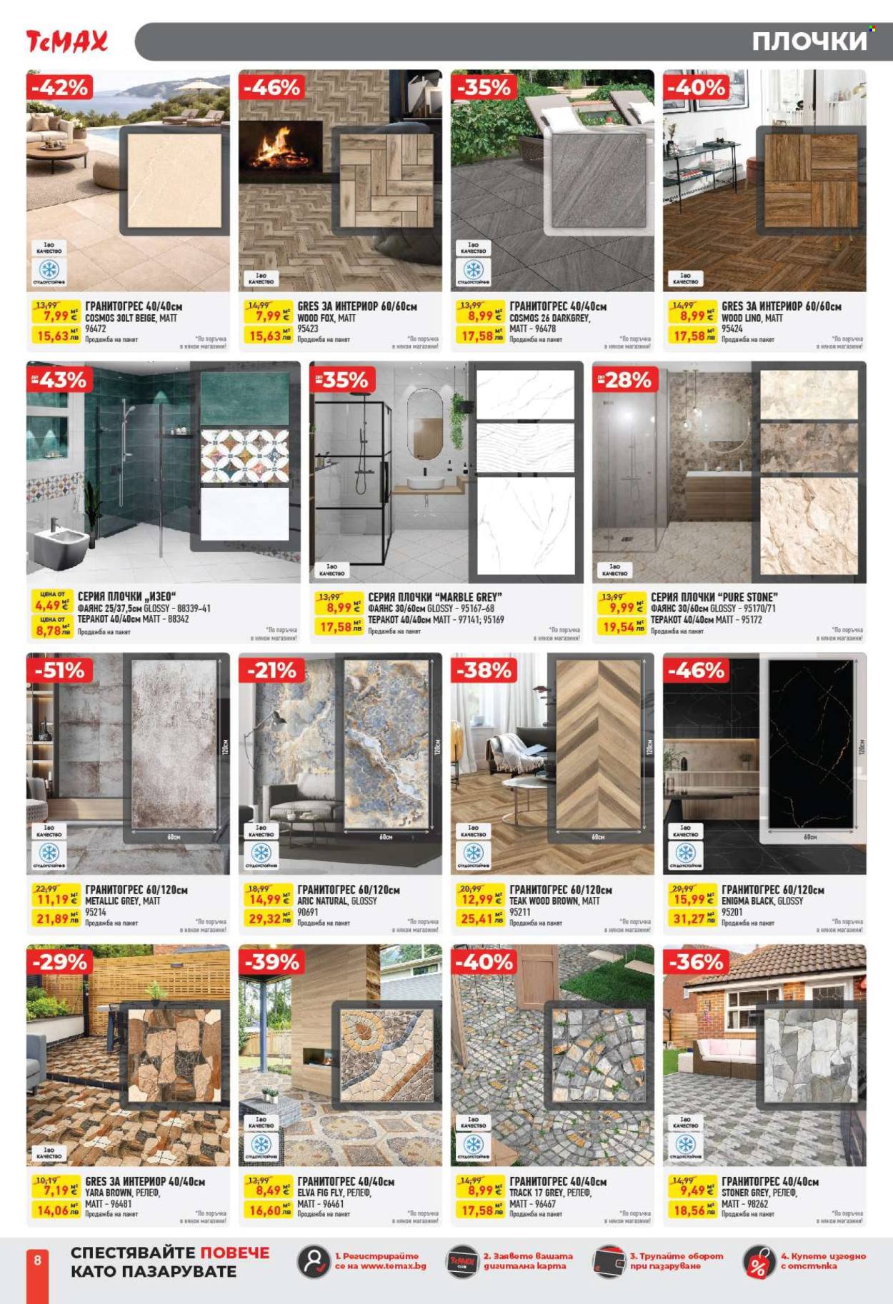 Брошура на Темакс - 27.02.2026 - 19.03.2026. Страница 8
