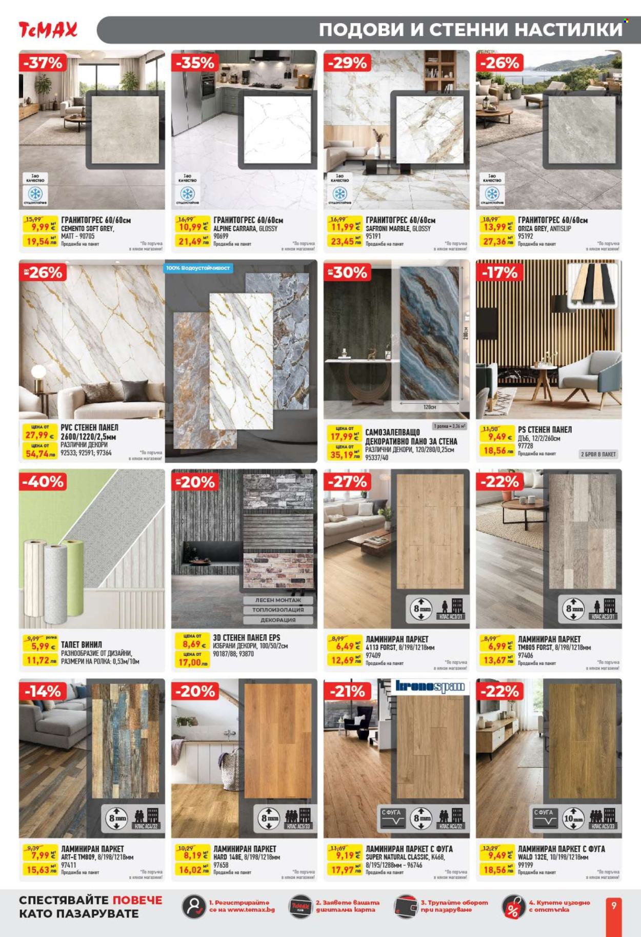 Брошура на Темакс - 27.02.2026 - 19.03.2026. Страница 9