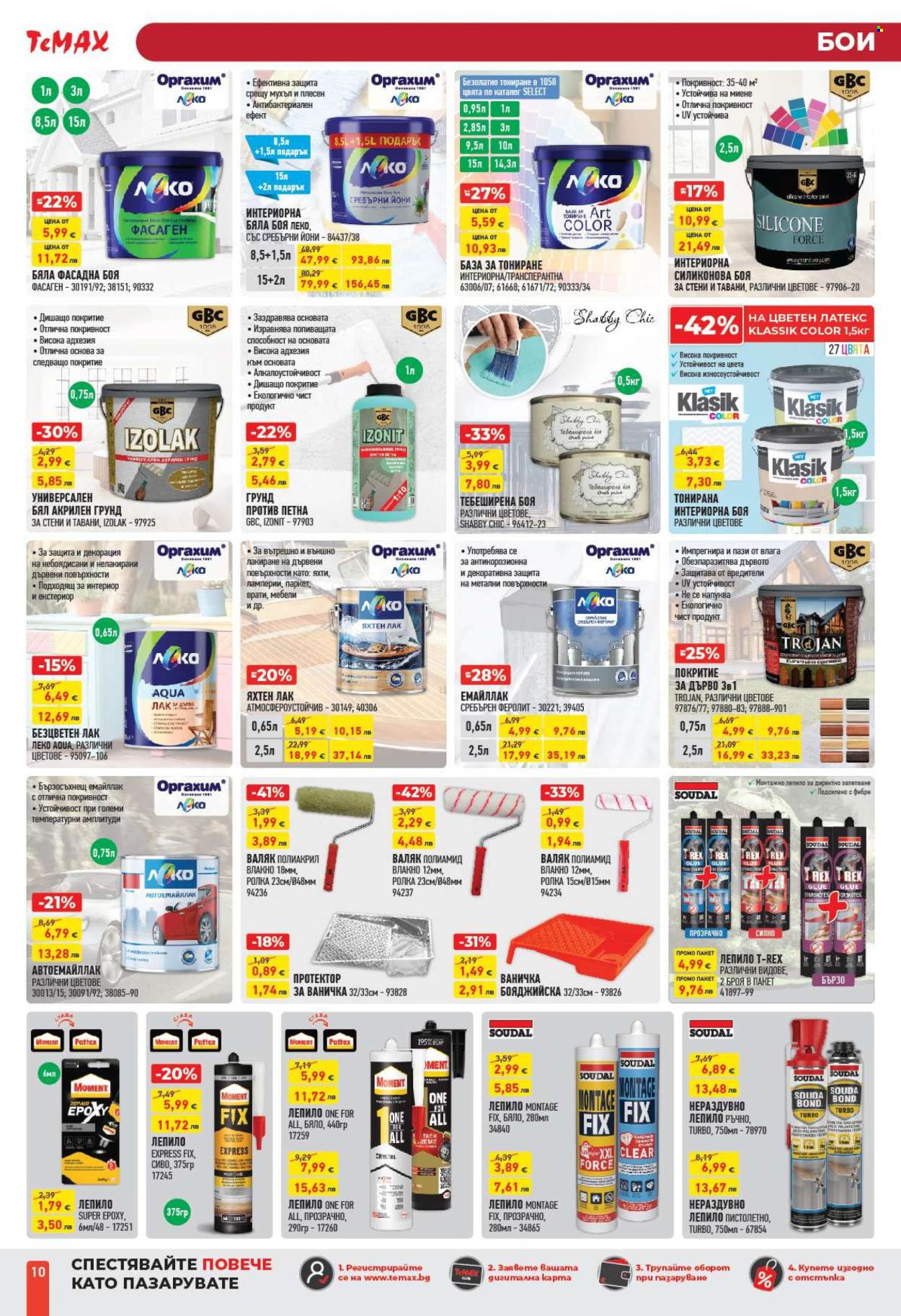 Брошура на Темакс - 27.02.2026 - 19.03.2026. Страница 10