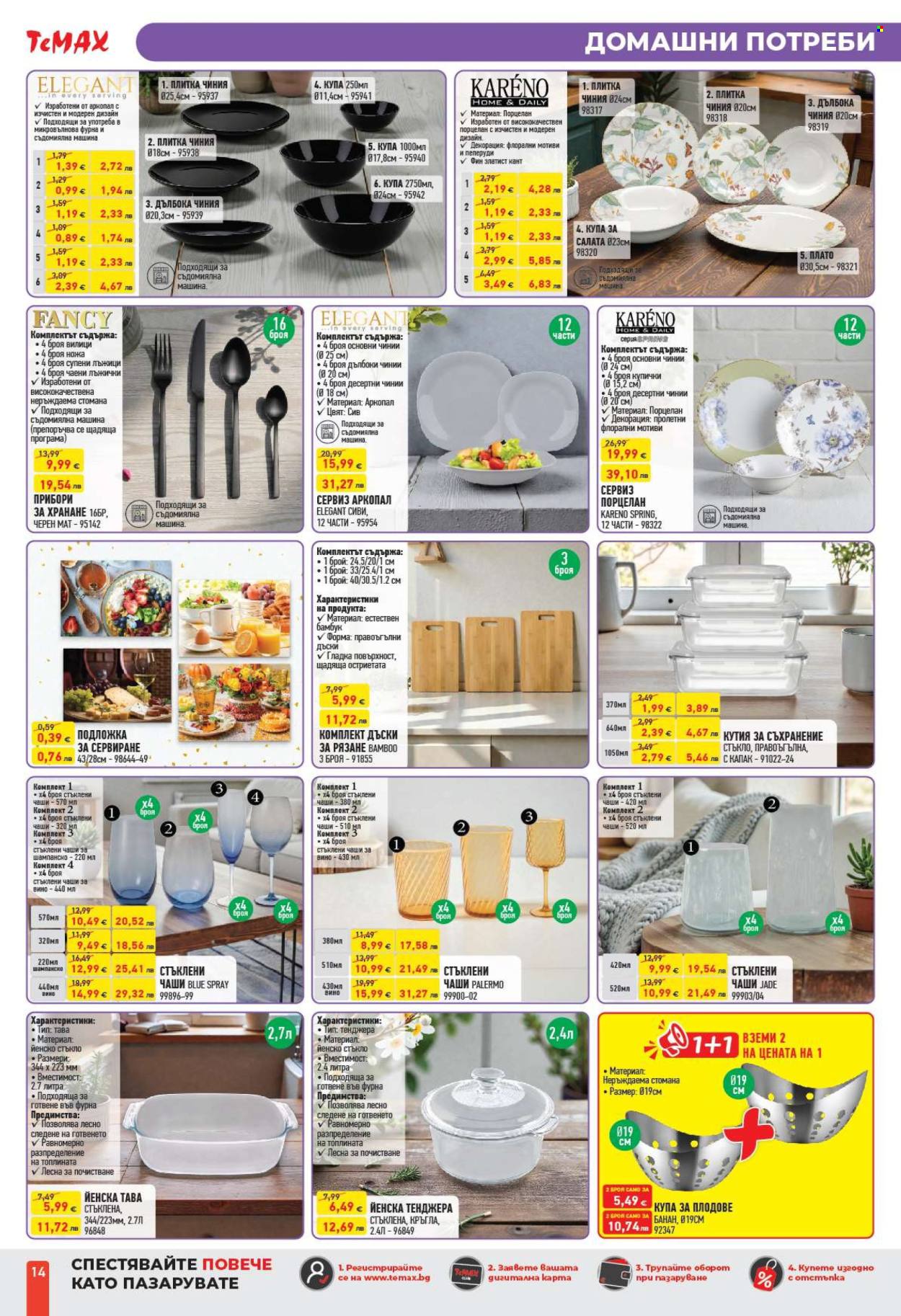 Брошура на Темакс - 27.02.2026 - 19.03.2026. Страница 14