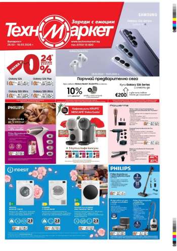 Брошура на Техномаркет - 26.02.2026 - 18.03.2026.