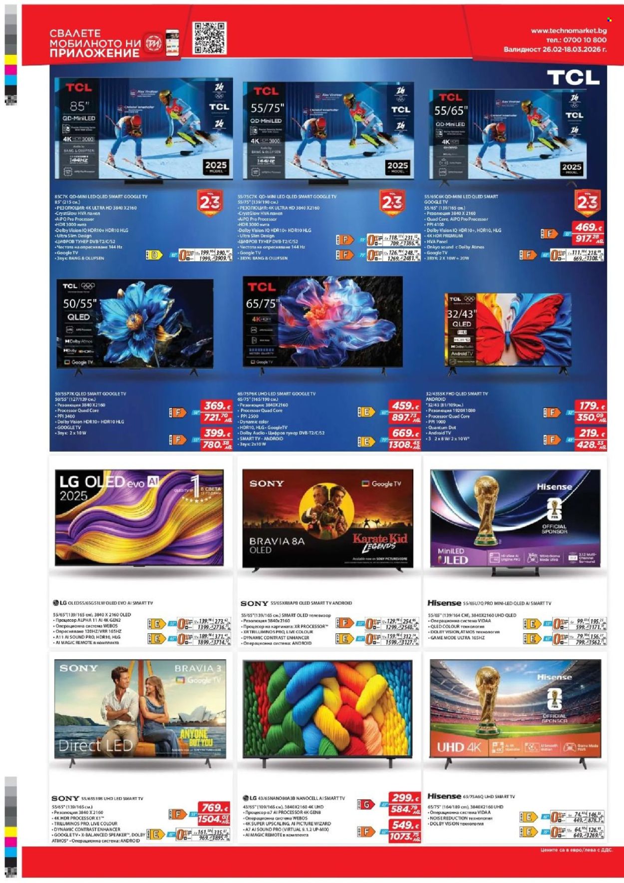 Брошура на Техномаркет - 26.02.2026 - 18.03.2026. Страница 2