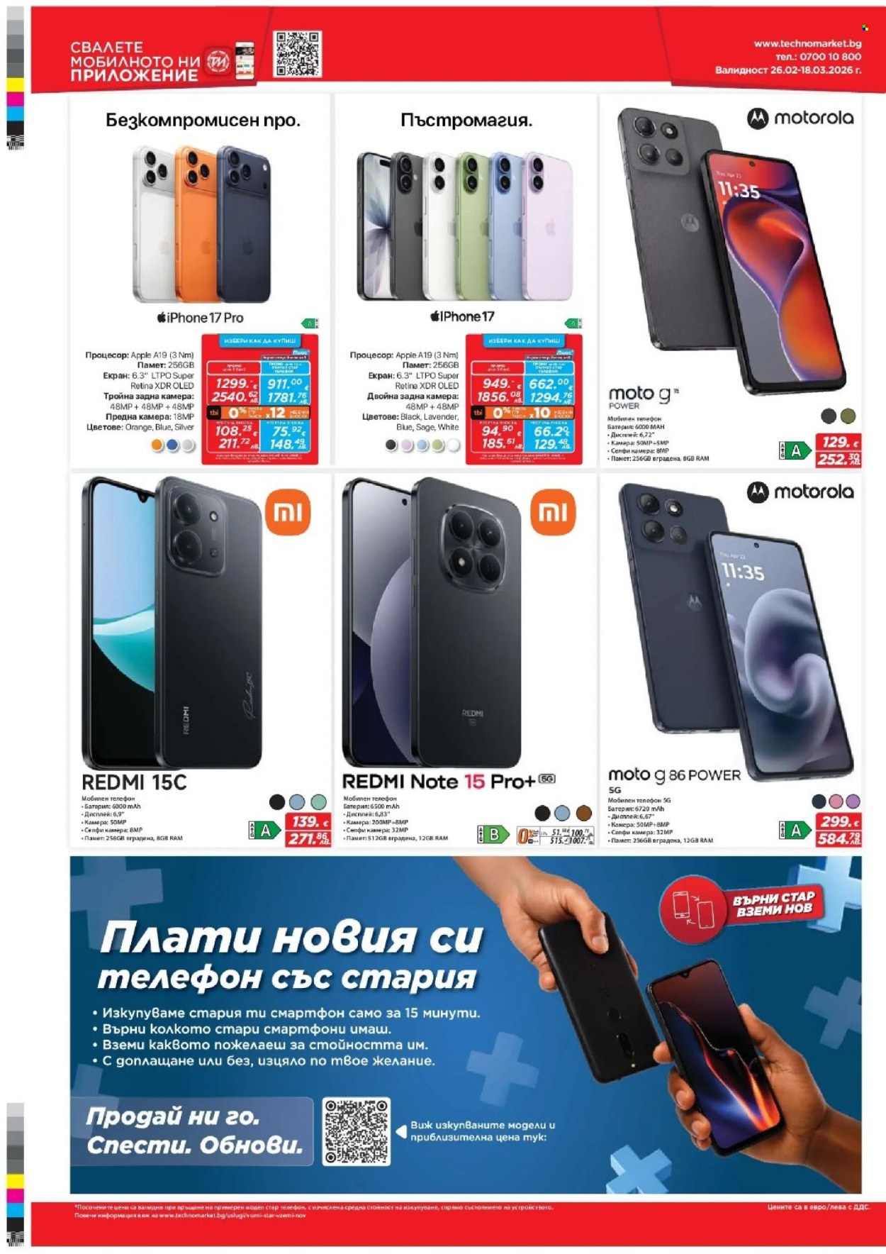 Брошура на Техномаркет - 26.02.2026 - 18.03.2026. Страница 4