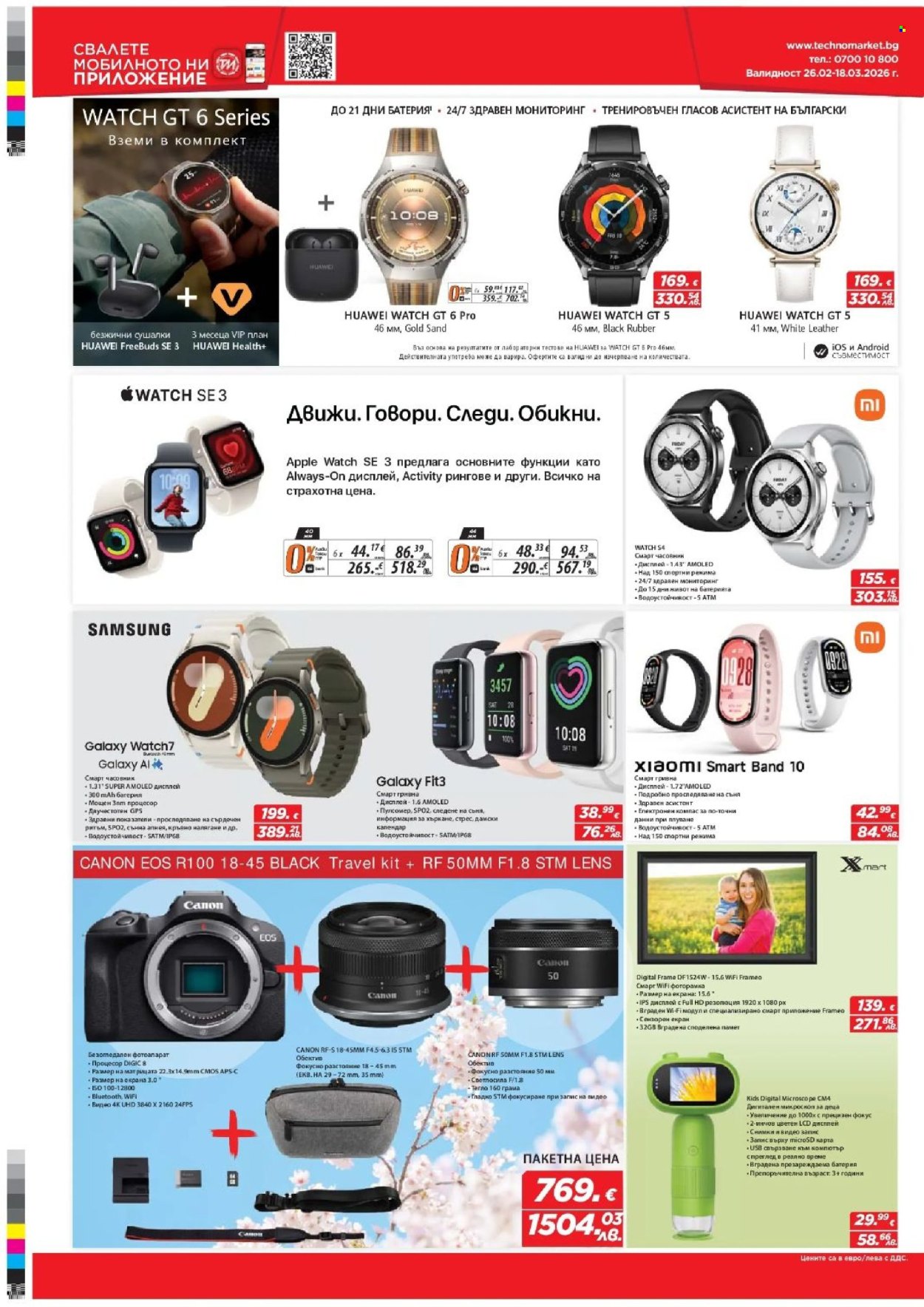 Брошура на Техномаркет - 26.02.2026 - 18.03.2026. Страница 6