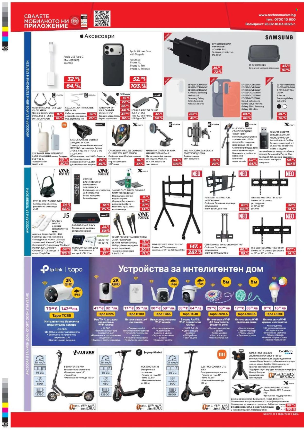 Брошура на Техномаркет - 26.02.2026 - 18.03.2026. Страница 8