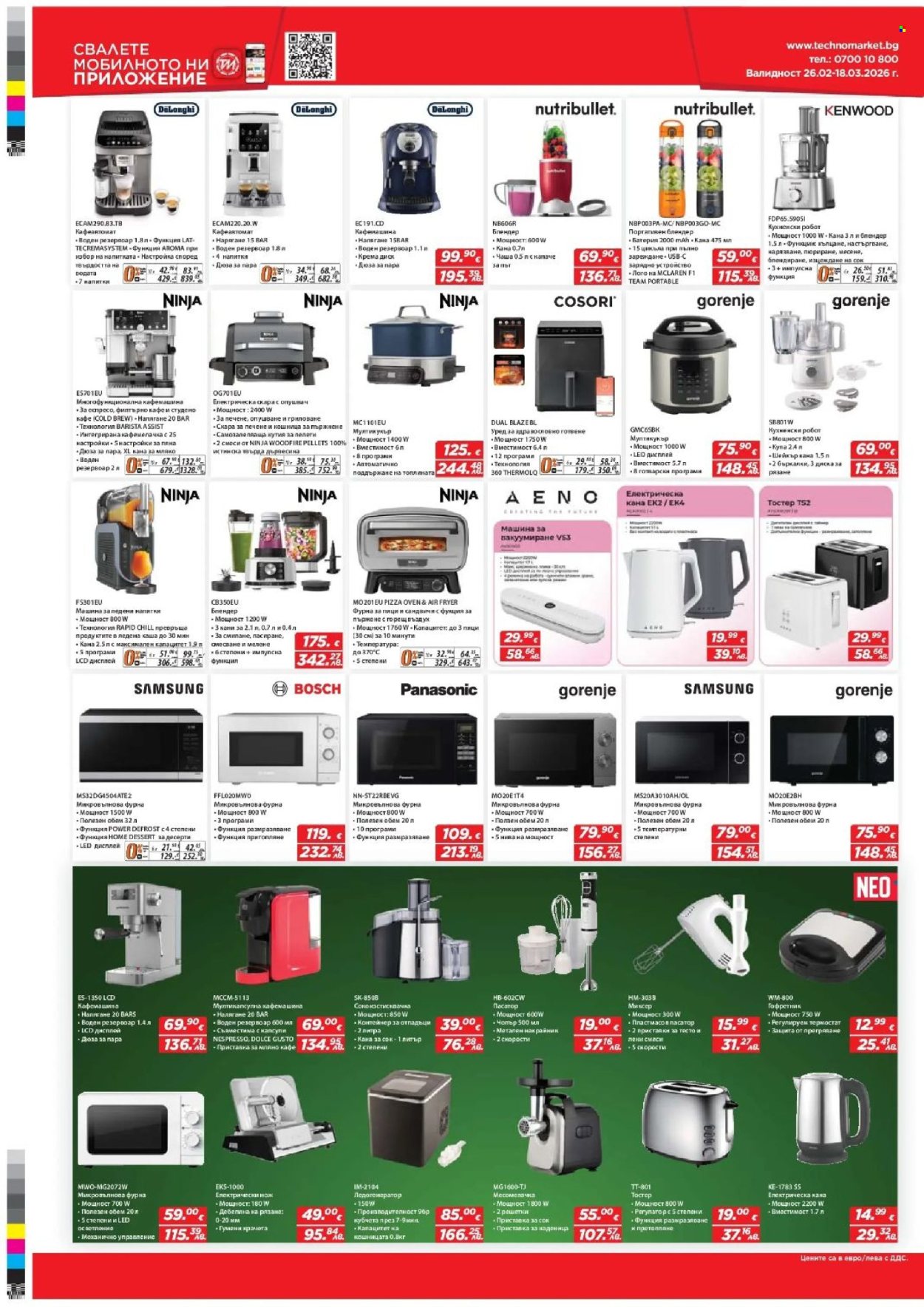 Брошура на Техномаркет - 26.02.2026 - 18.03.2026. Страница 14