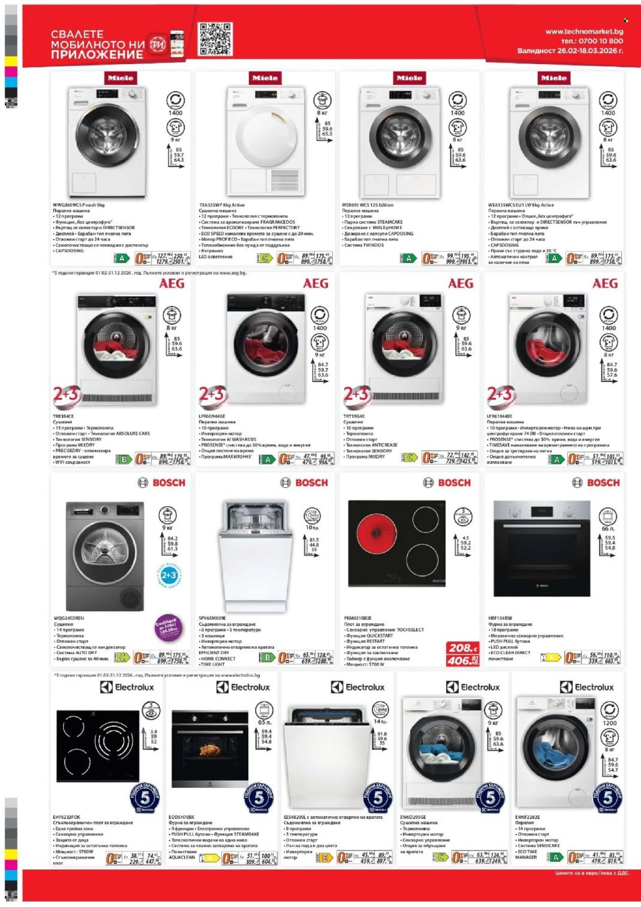 Брошура на Техномаркет - 26.02.2026 - 18.03.2026. Страница 16